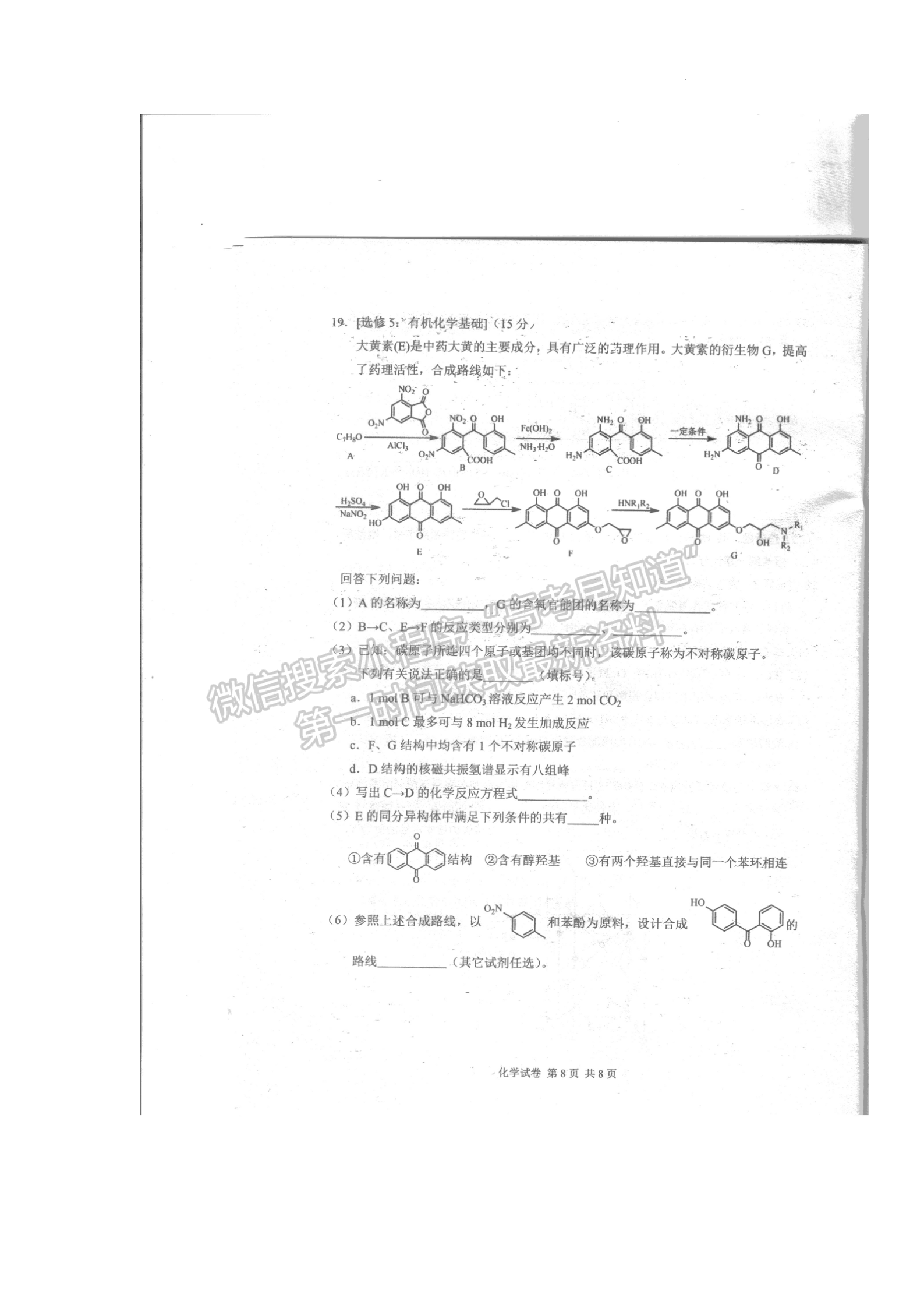 2022常德二?；瘜W(xué)試題及參考答案