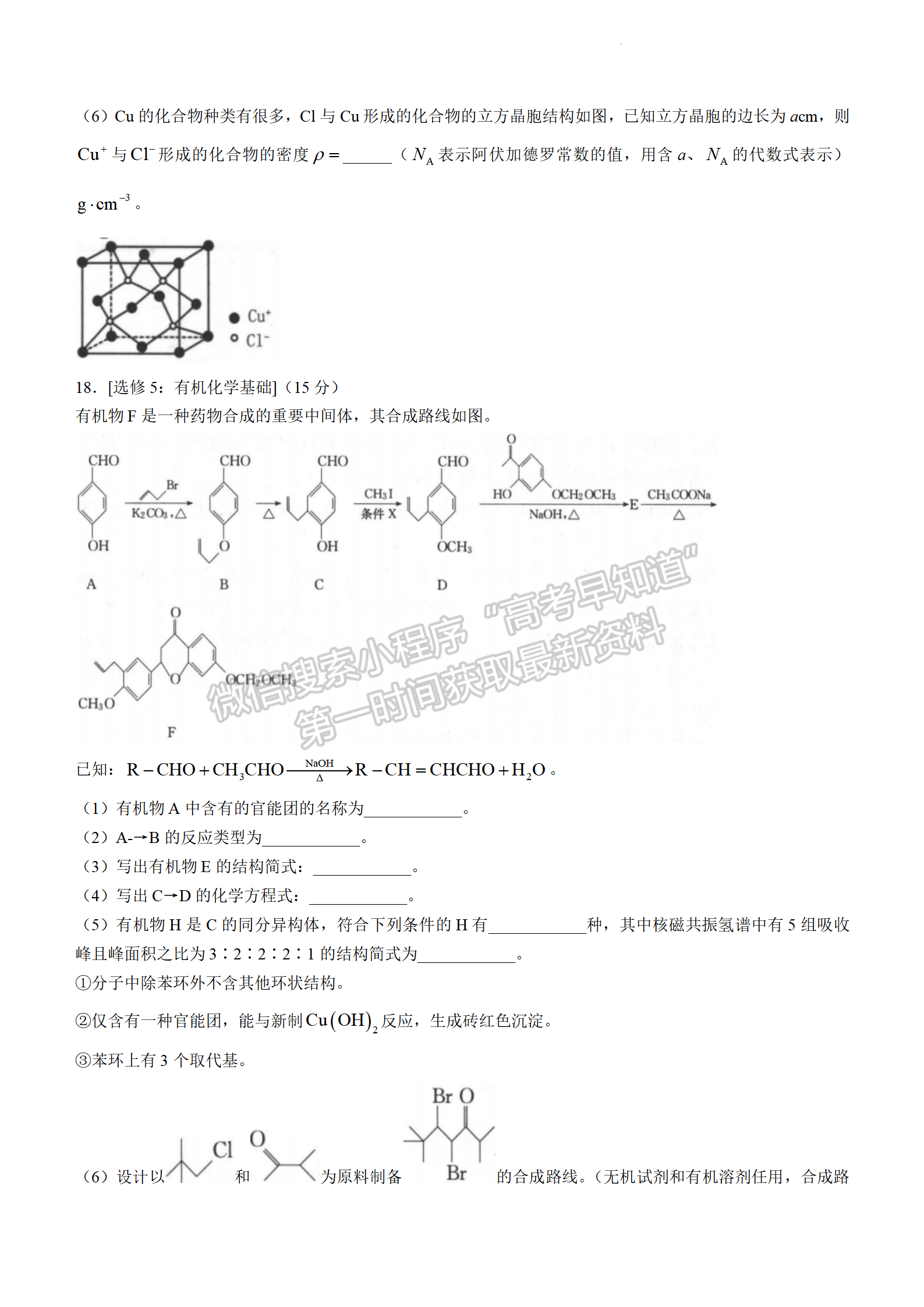 2022年3月河北邯鄲高三一模聯(lián)考化學(xué)試卷答案