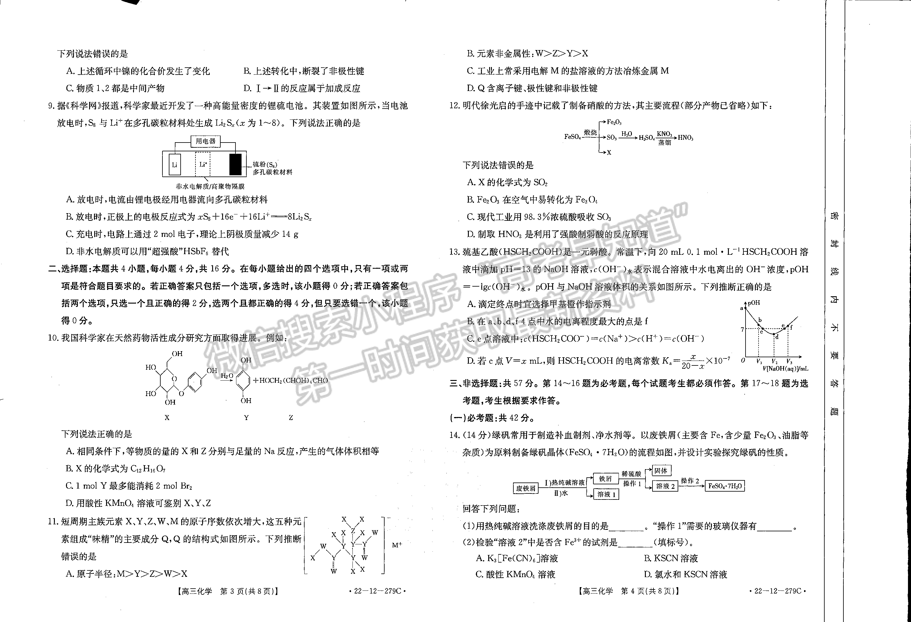 2022月3月河北秦皇島高三一?；瘜W試卷答案