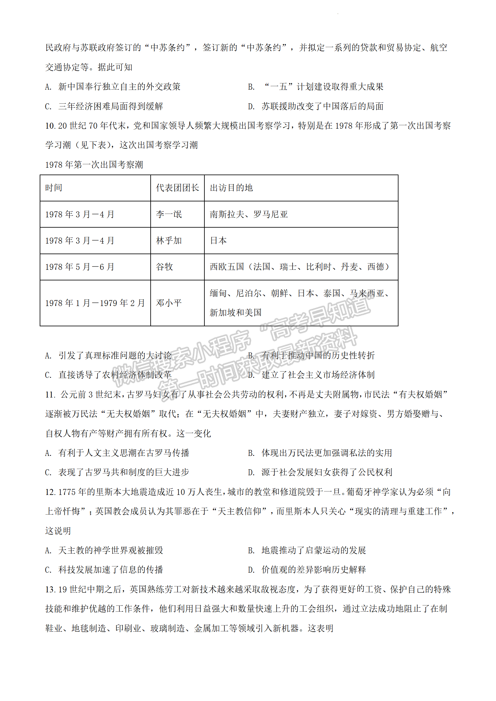 2022揭豐高三3月聯(lián)考歷史試題及參考答案