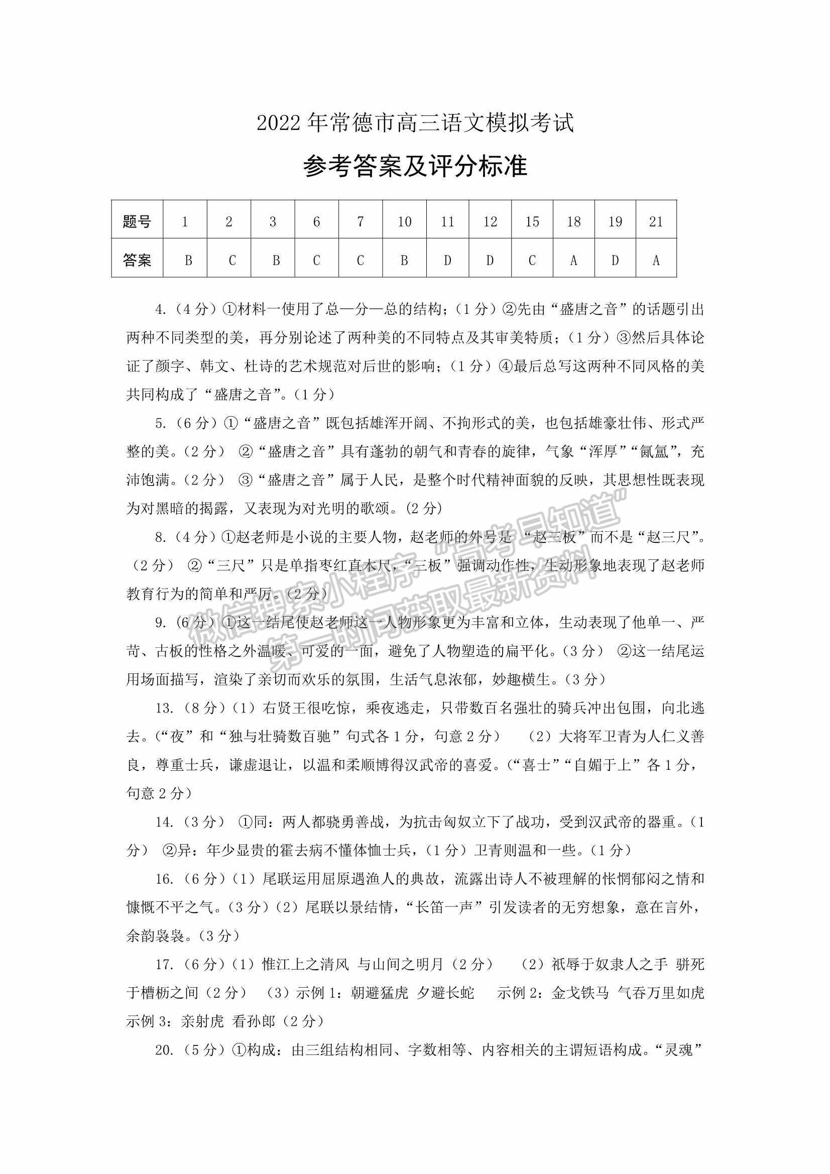 2022常德二模語(yǔ)文試題及參考答案