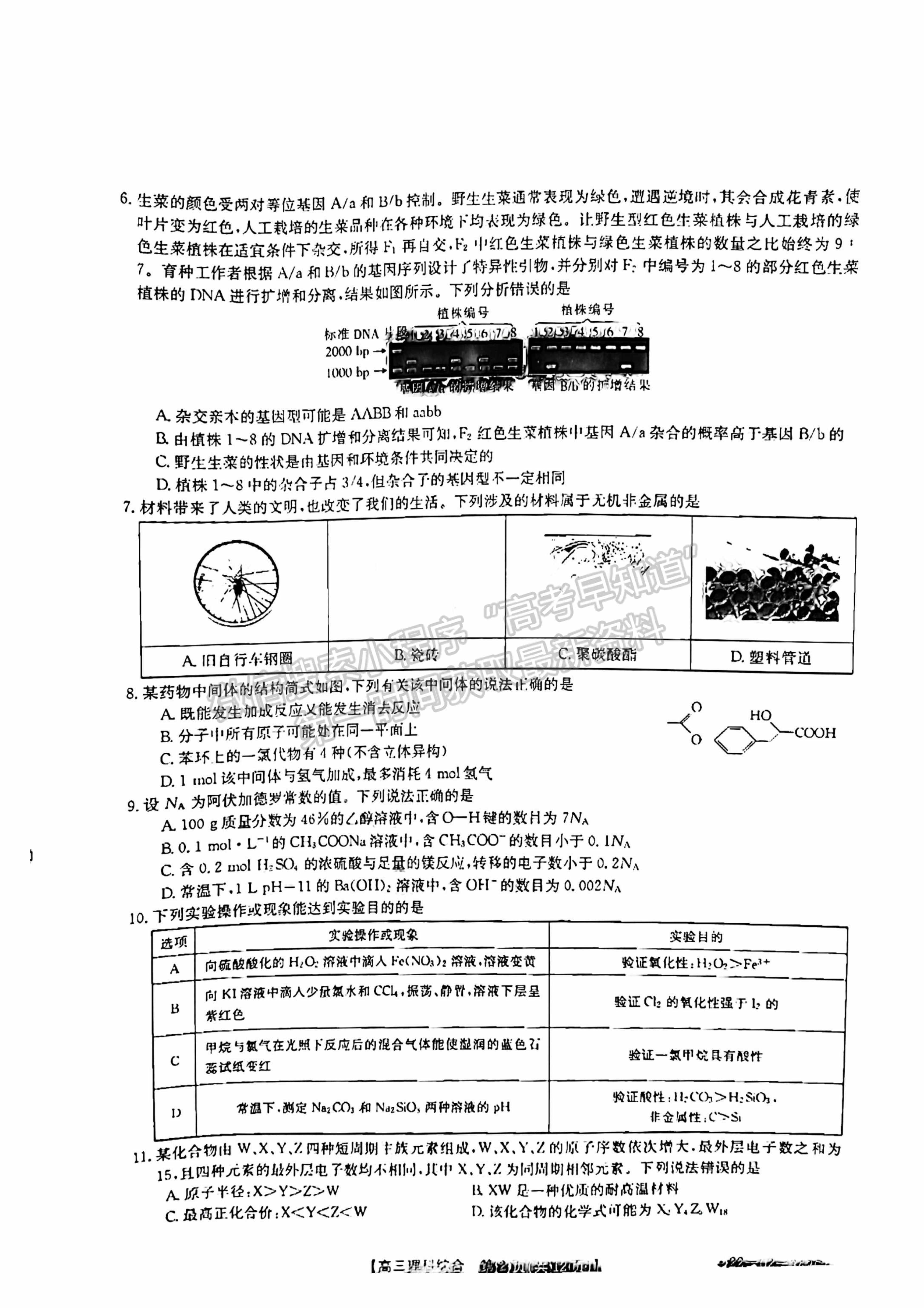 2022新鄉(xiāng)高三二模理綜試卷及參考答案