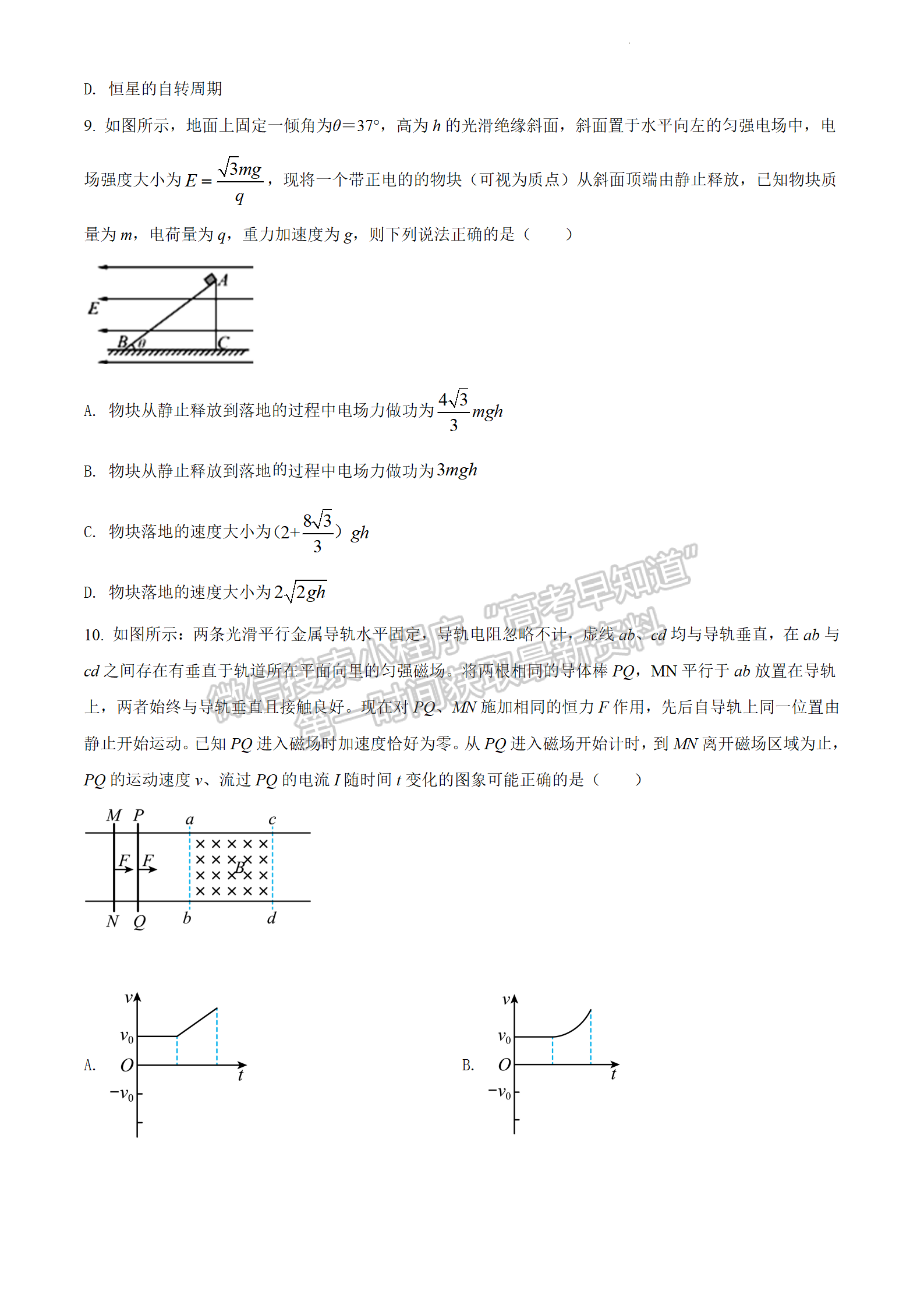 2022屆湖南省岳陽市高三教學(xué)質(zhì)量監(jiān)測(cè)（二）（岳陽二模）物理試題及參考答案