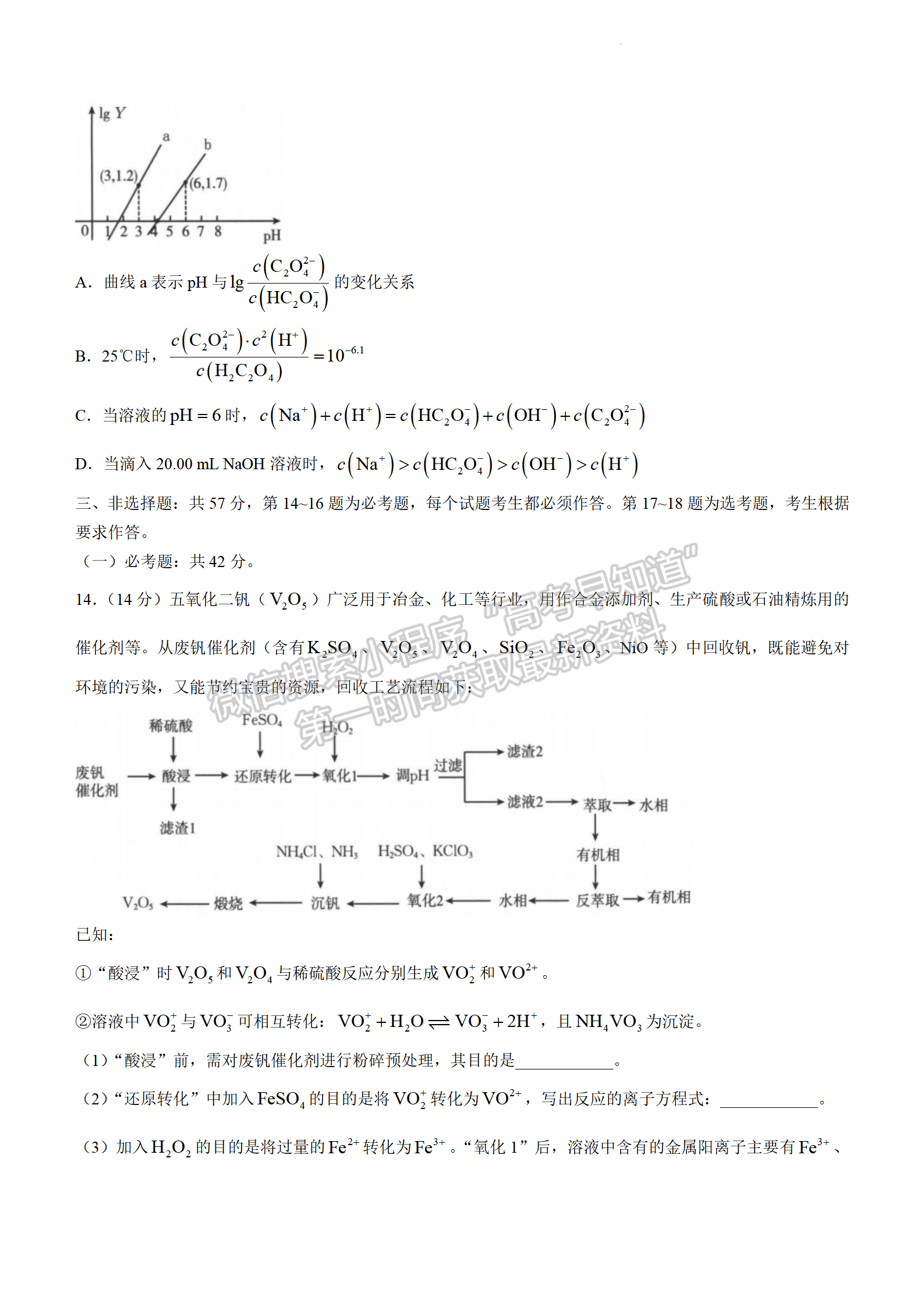 2022年3月河北邯鄲高三一模聯(lián)考化學(xué)試卷答案