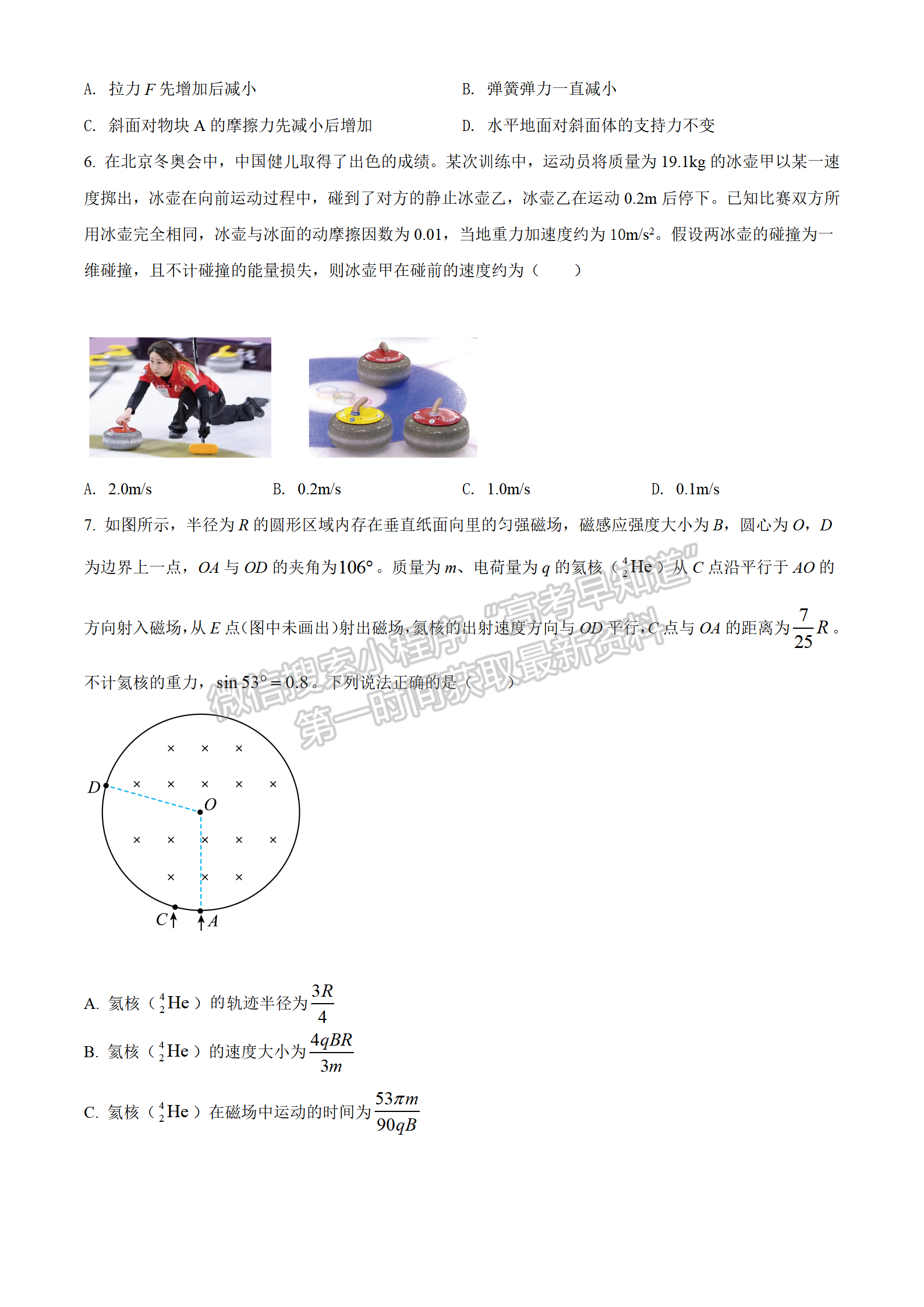 2022年3月河北省高三下學期3月全過程縱向評價物理試卷答案