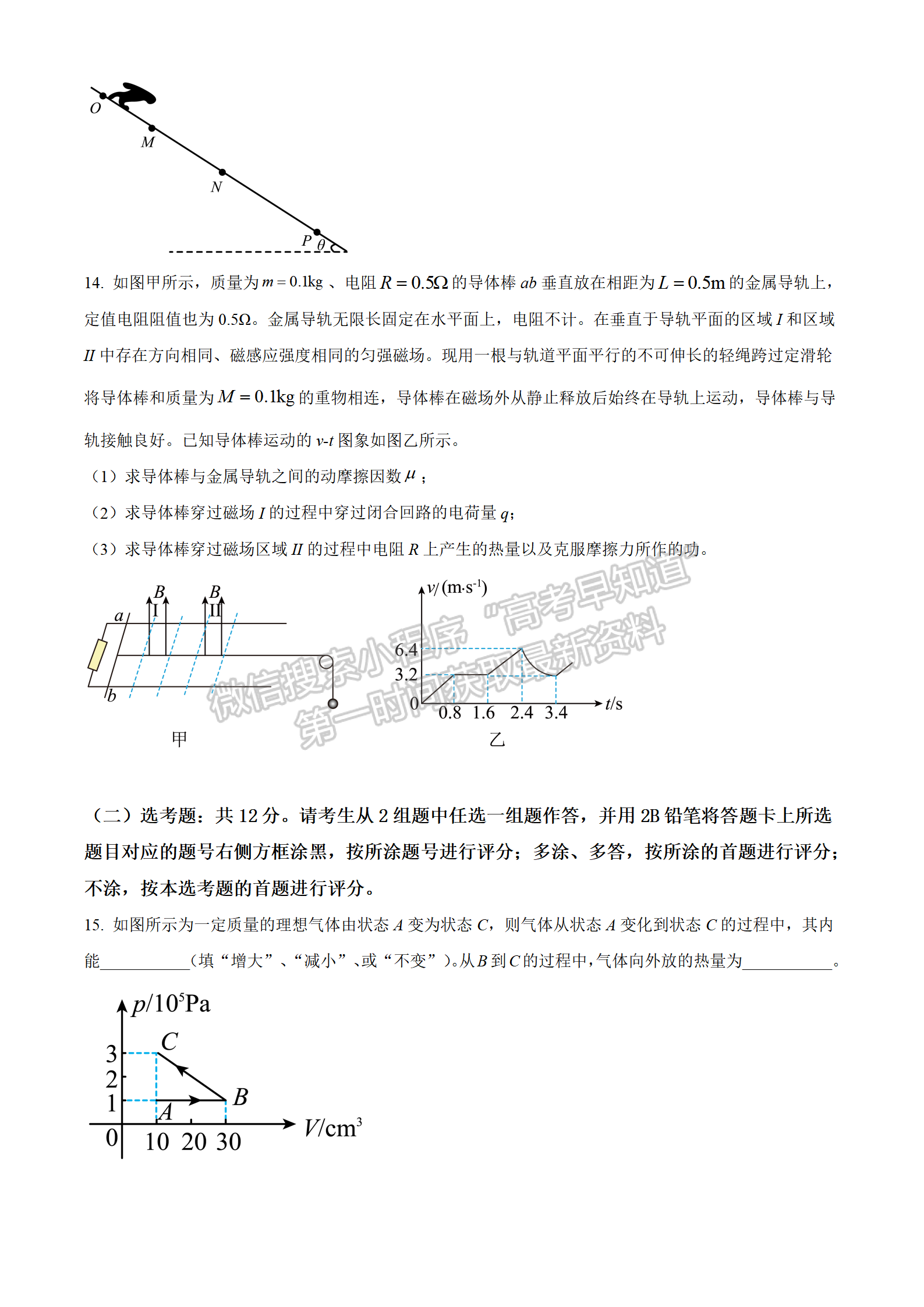 2022年3月河北省高三下學(xué)期3月全過程縱向評(píng)價(jià)物理試卷答案