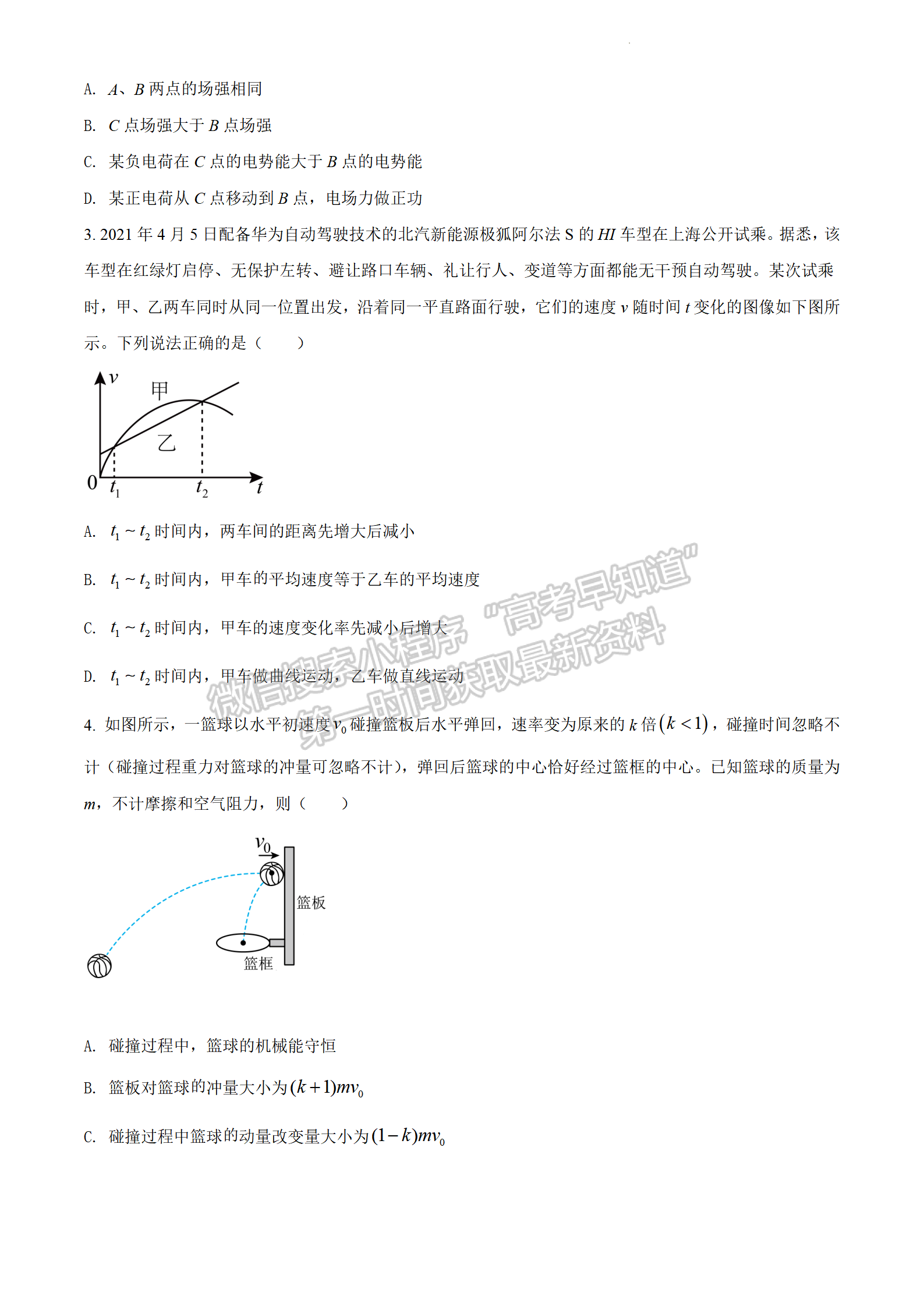 2022揭豐高三3月聯(lián)考物理試題及參考答案