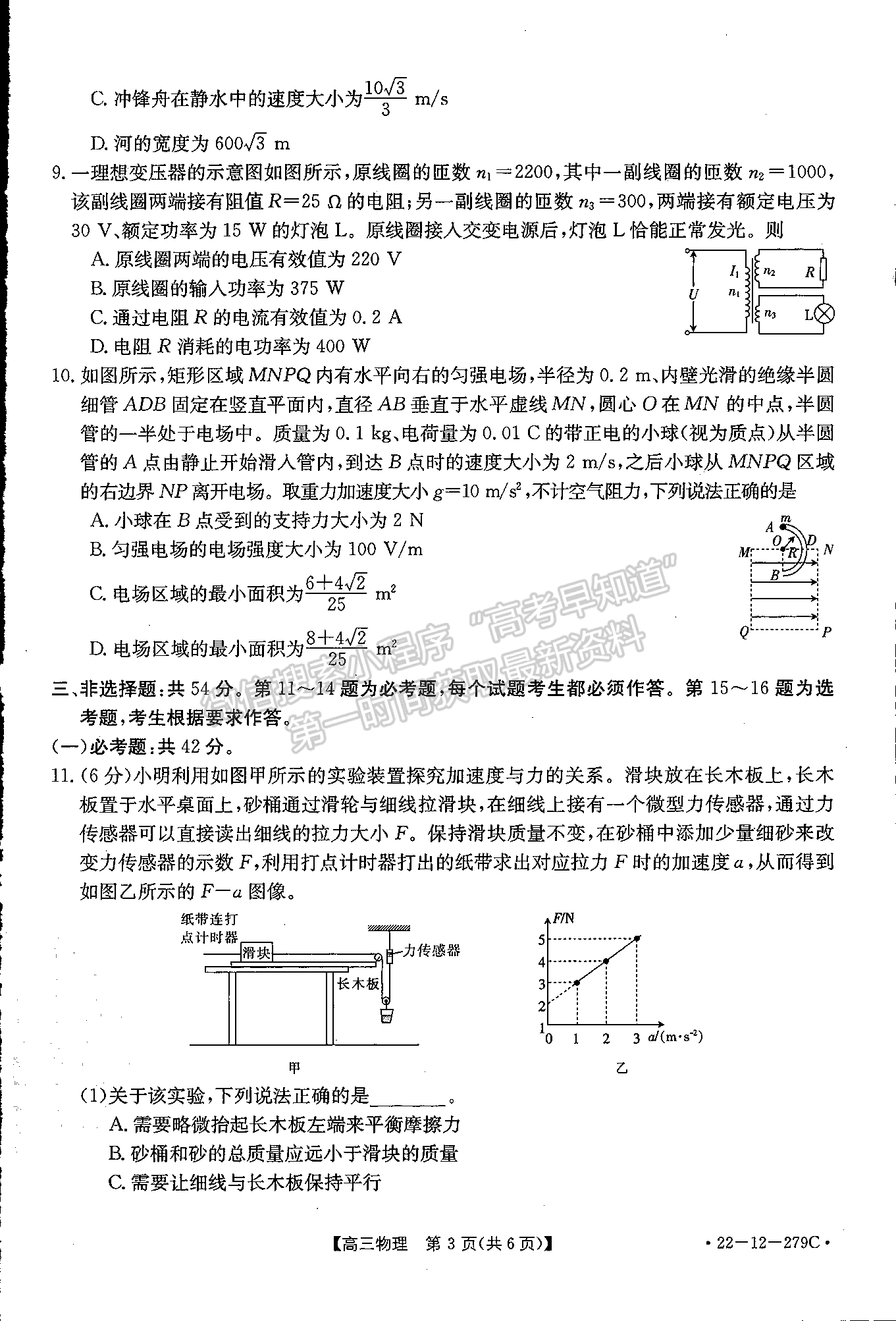 2022月3月河北秦皇島高三一模物理試卷答案