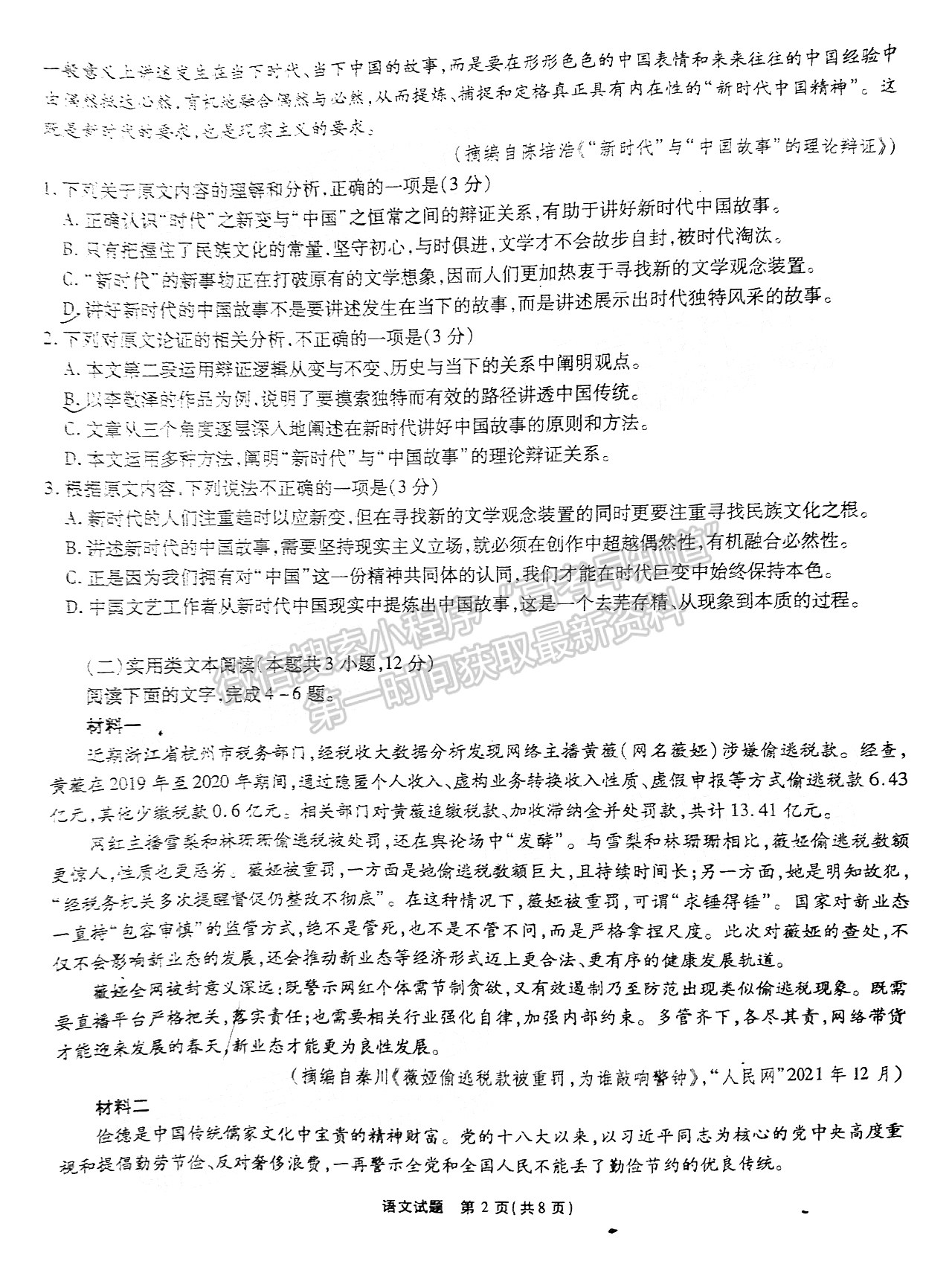 2022安徽省示范高中皖北協(xié)作區(qū)高三聯(lián)考語文試卷及答案