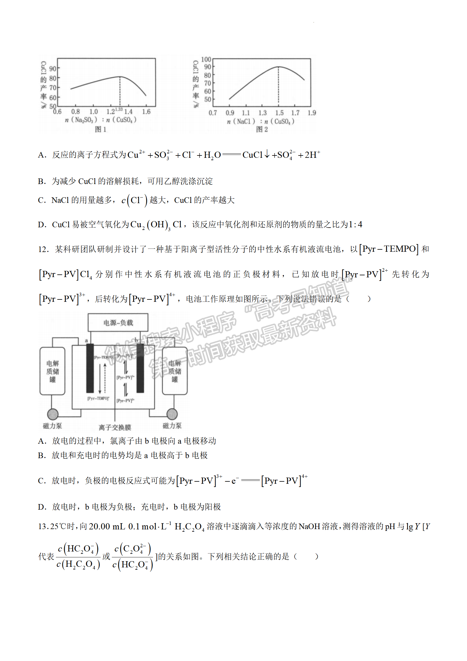 2022年3月河北邯鄲高三一模聯(lián)考化學(xué)試卷答案