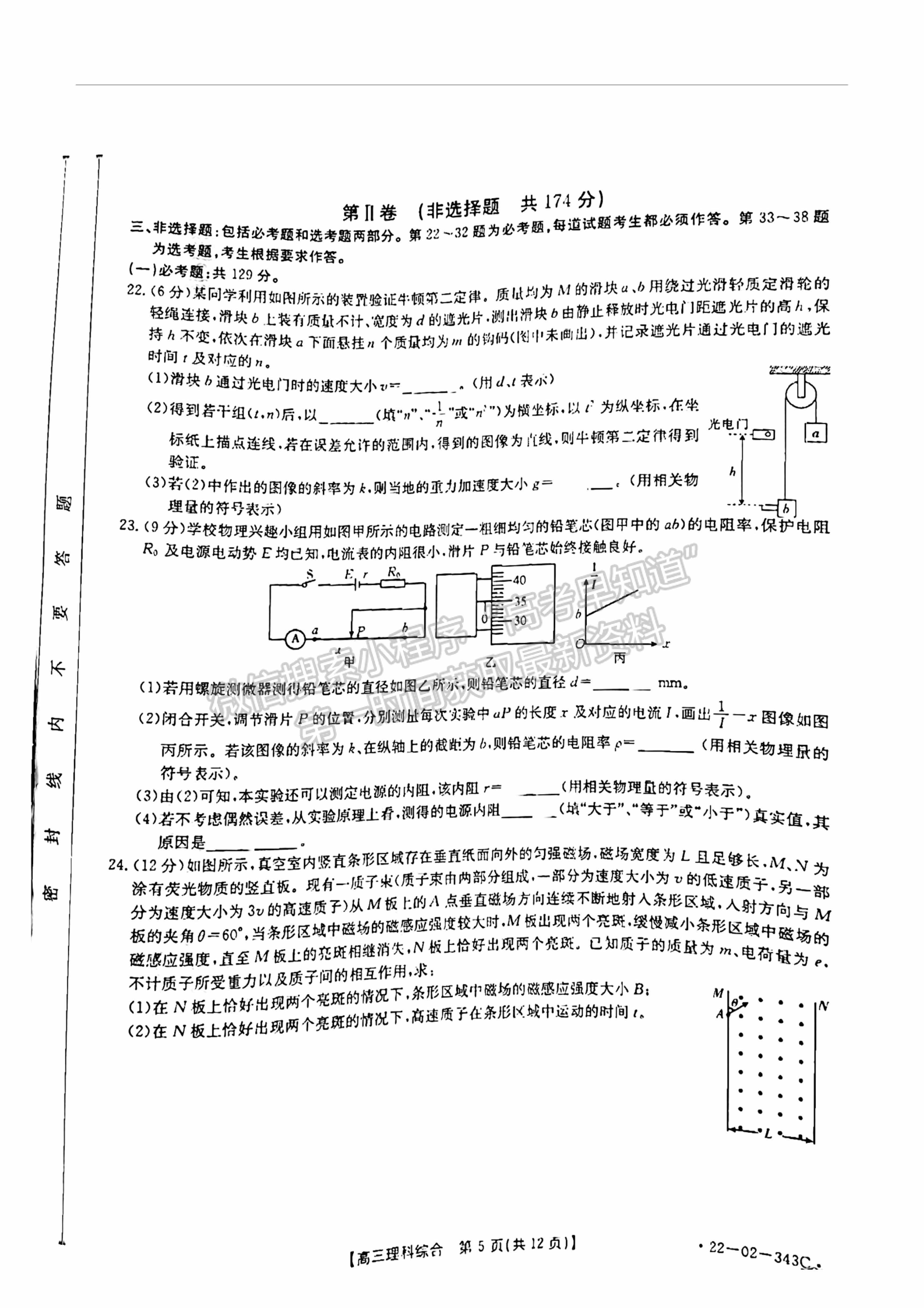 2022新鄉(xiāng)高三二模理綜試卷及參考答案