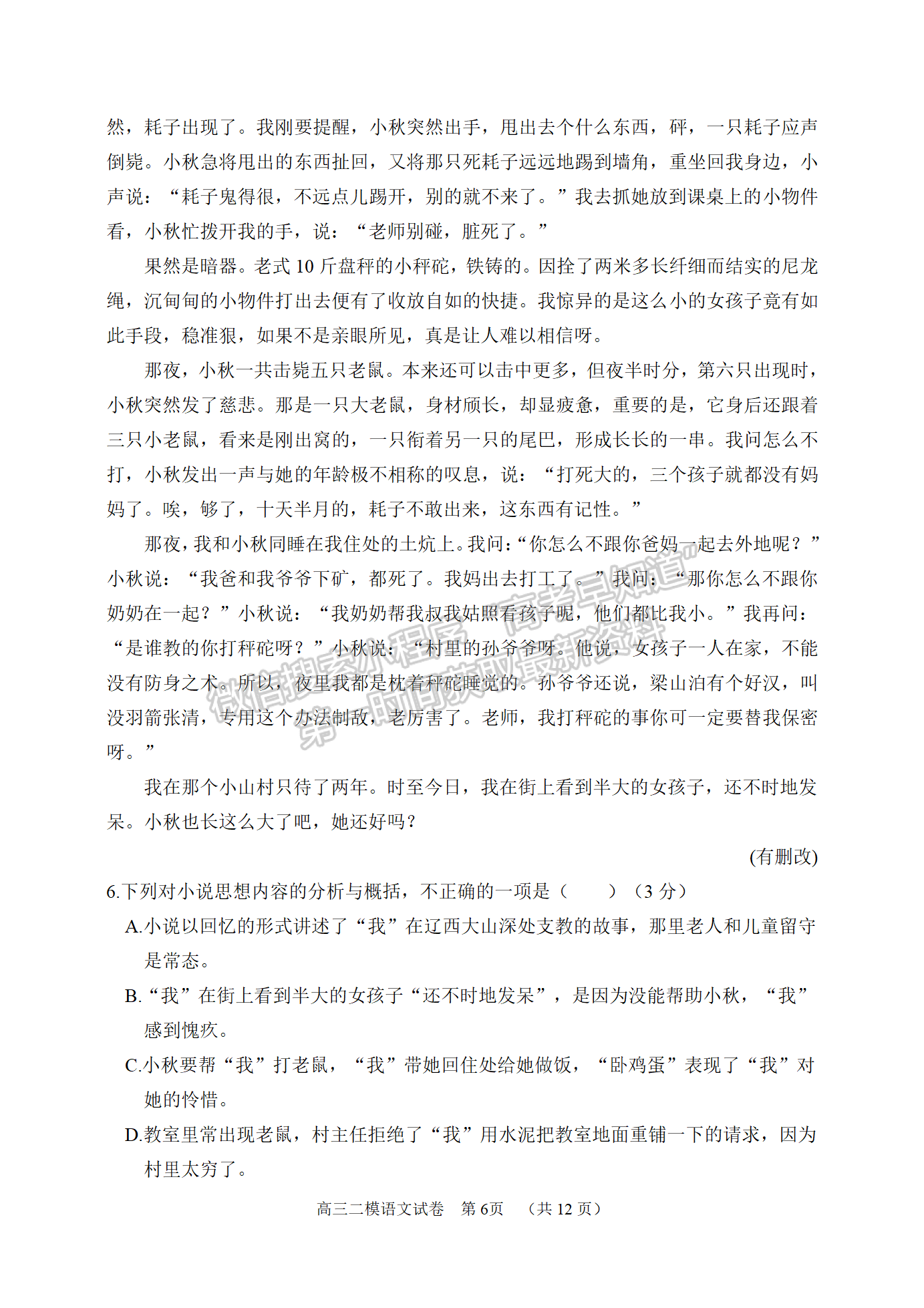 2022屆湖南省岳陽市高三教學(xué)質(zhì)量監(jiān)測（二）（岳陽二模）語文試題及參考答案