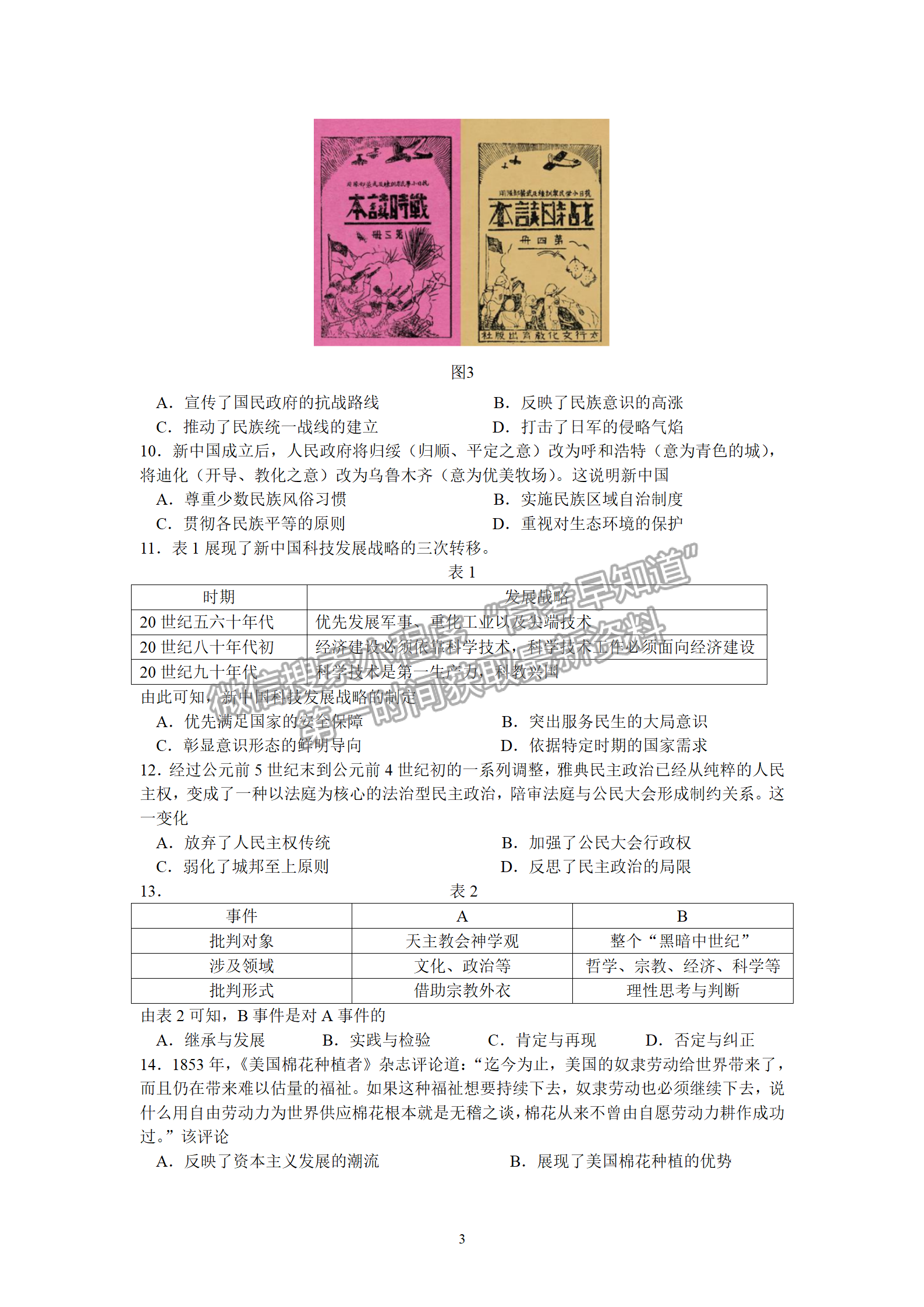 2022屆湖南省岳陽(yáng)市高三教學(xué)質(zhì)量監(jiān)測(cè)（二）（岳陽(yáng)二模）歷史試題及參考答案