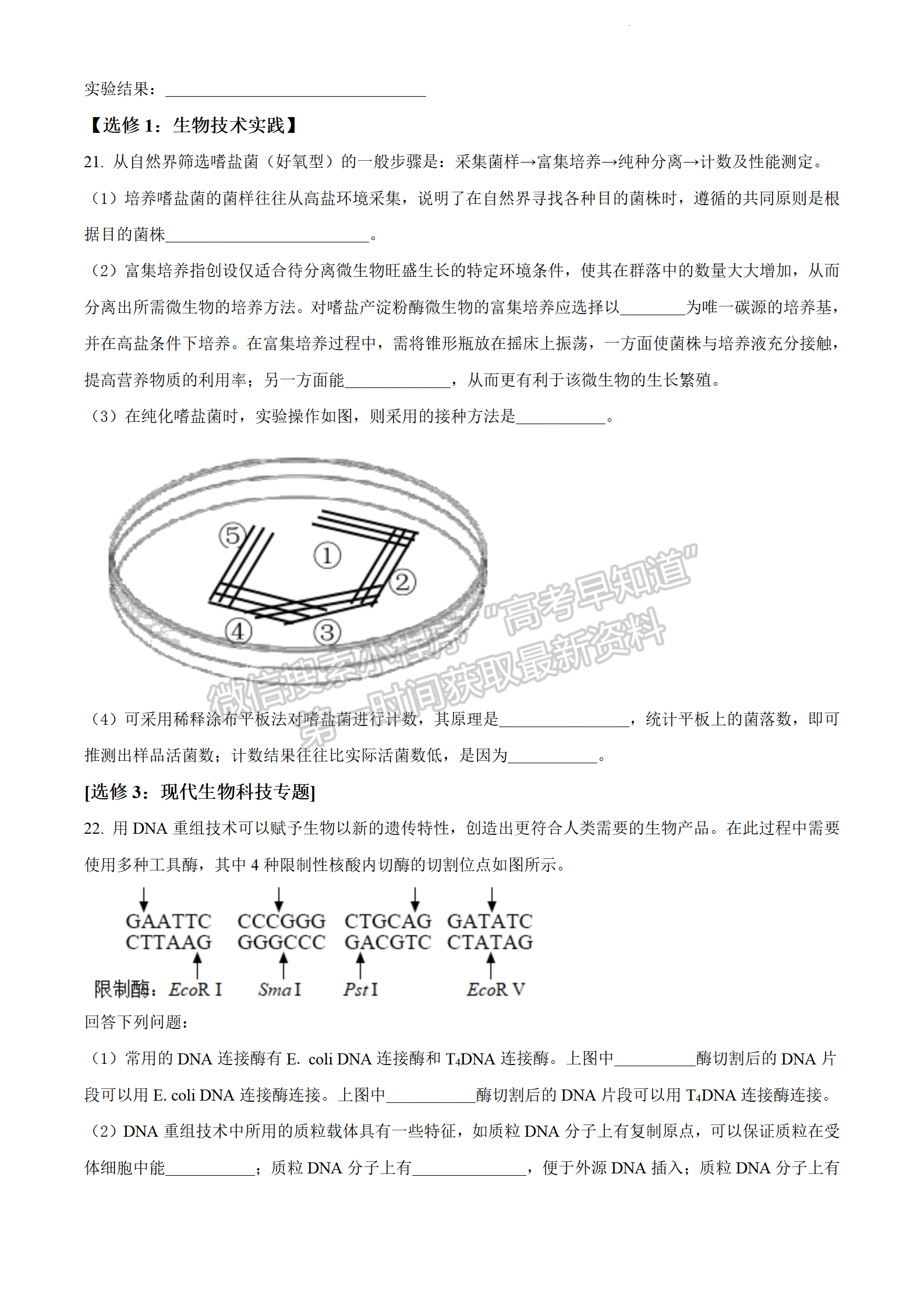 2022揭豐高三3月聯(lián)考生物試題及參考答案