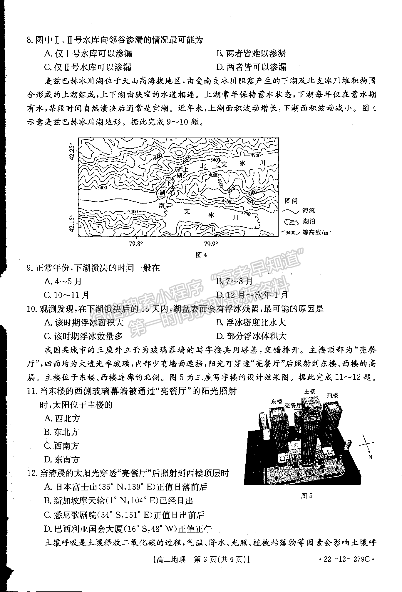 2022月3月河北秦皇島高三一模地理試卷答案