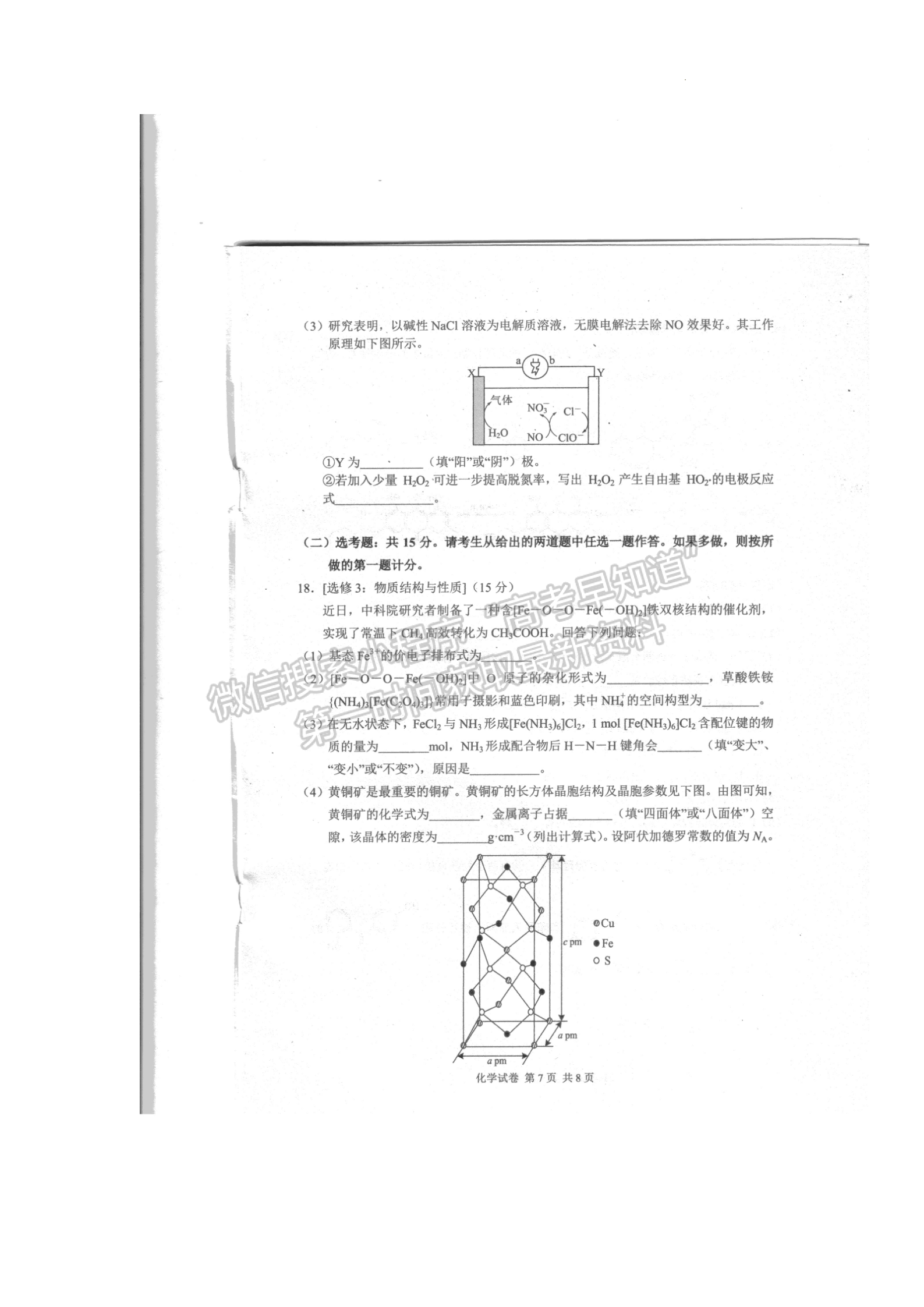 2022常德二?；瘜W(xué)試題及參考答案