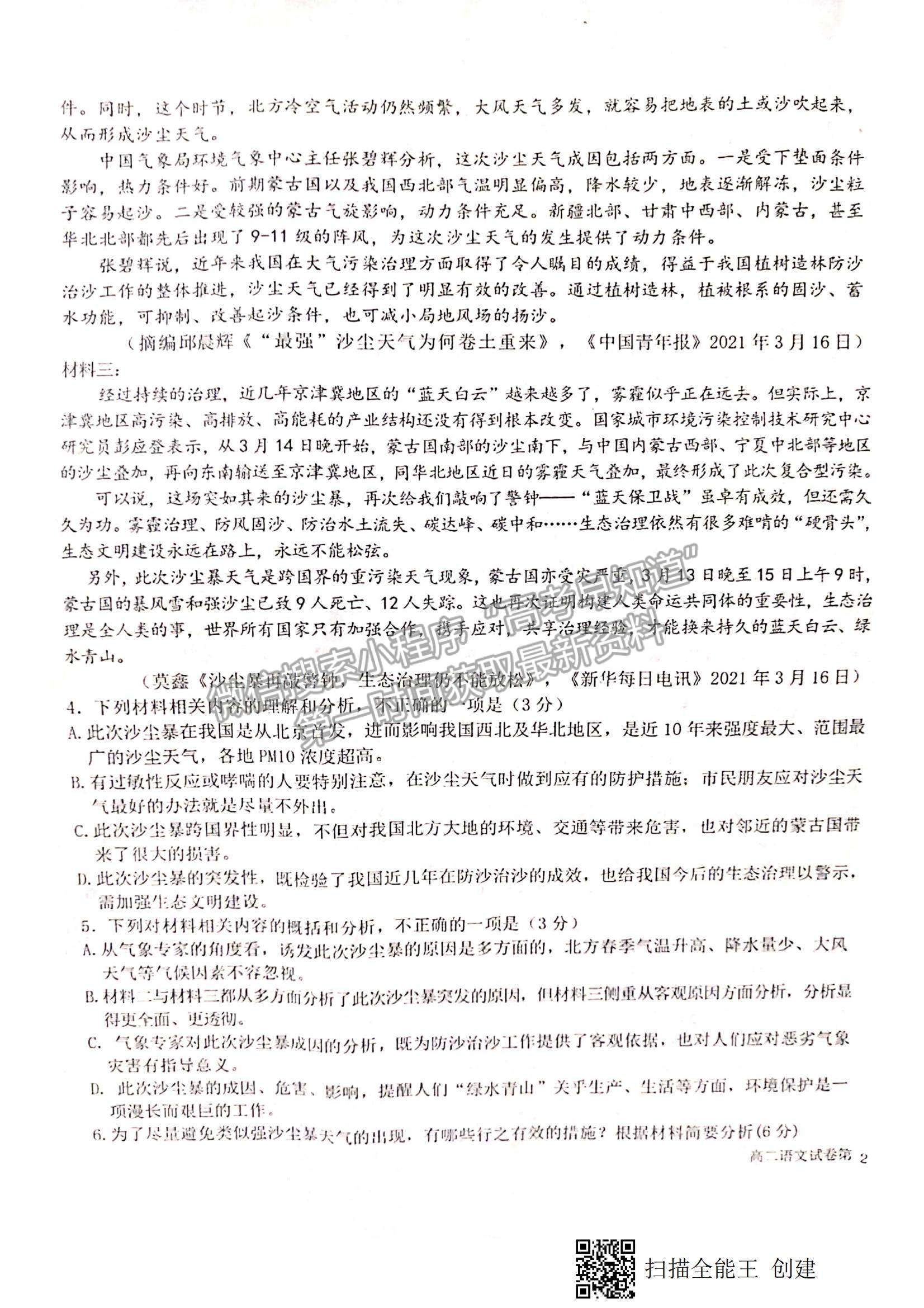 2022江西省贛州市（十六縣）（市）十七校高二下學(xué)期期中聯(lián)考語(yǔ)文試題及參考答案