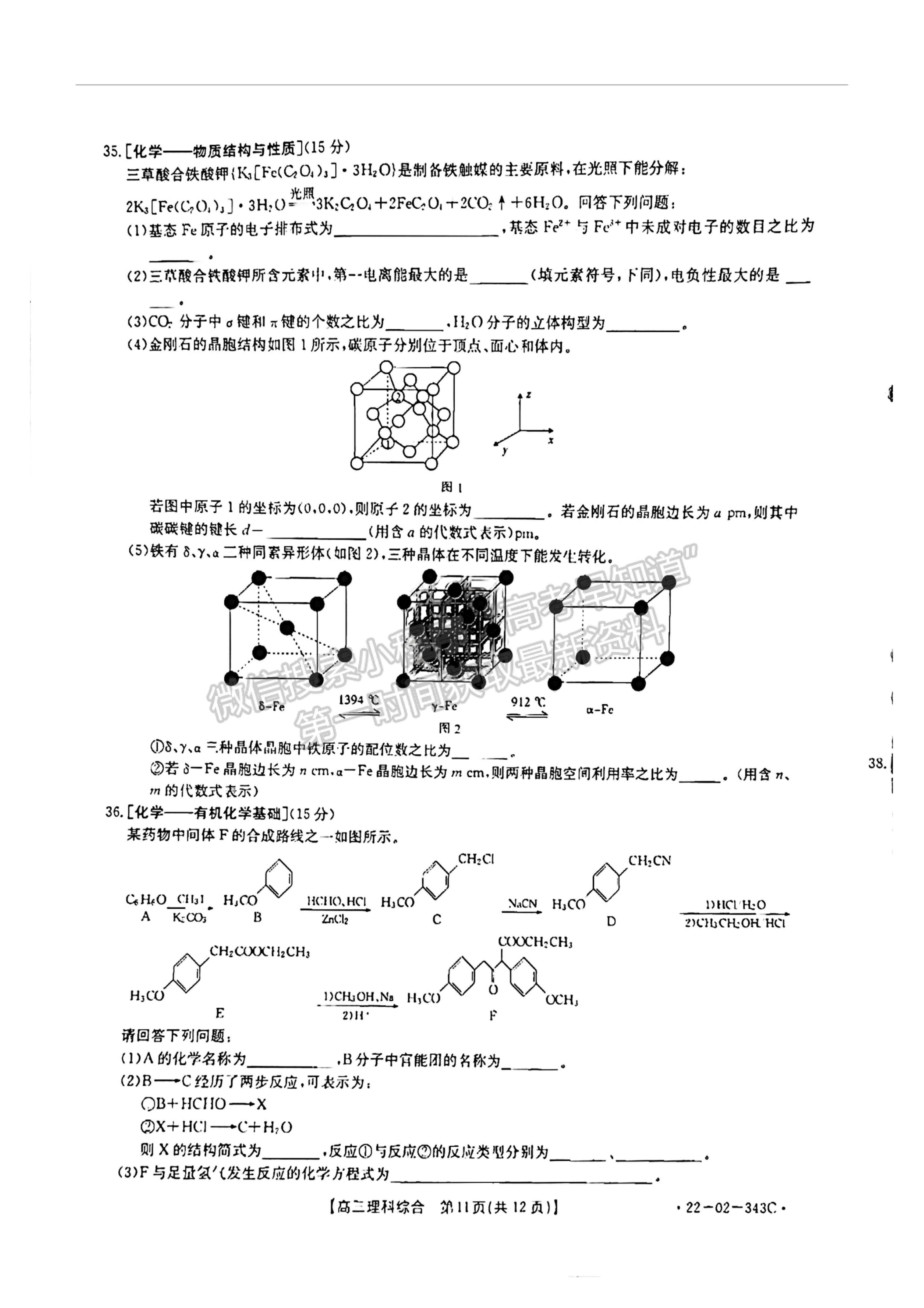 2022新鄉(xiāng)高三二模理綜試卷及參考答案