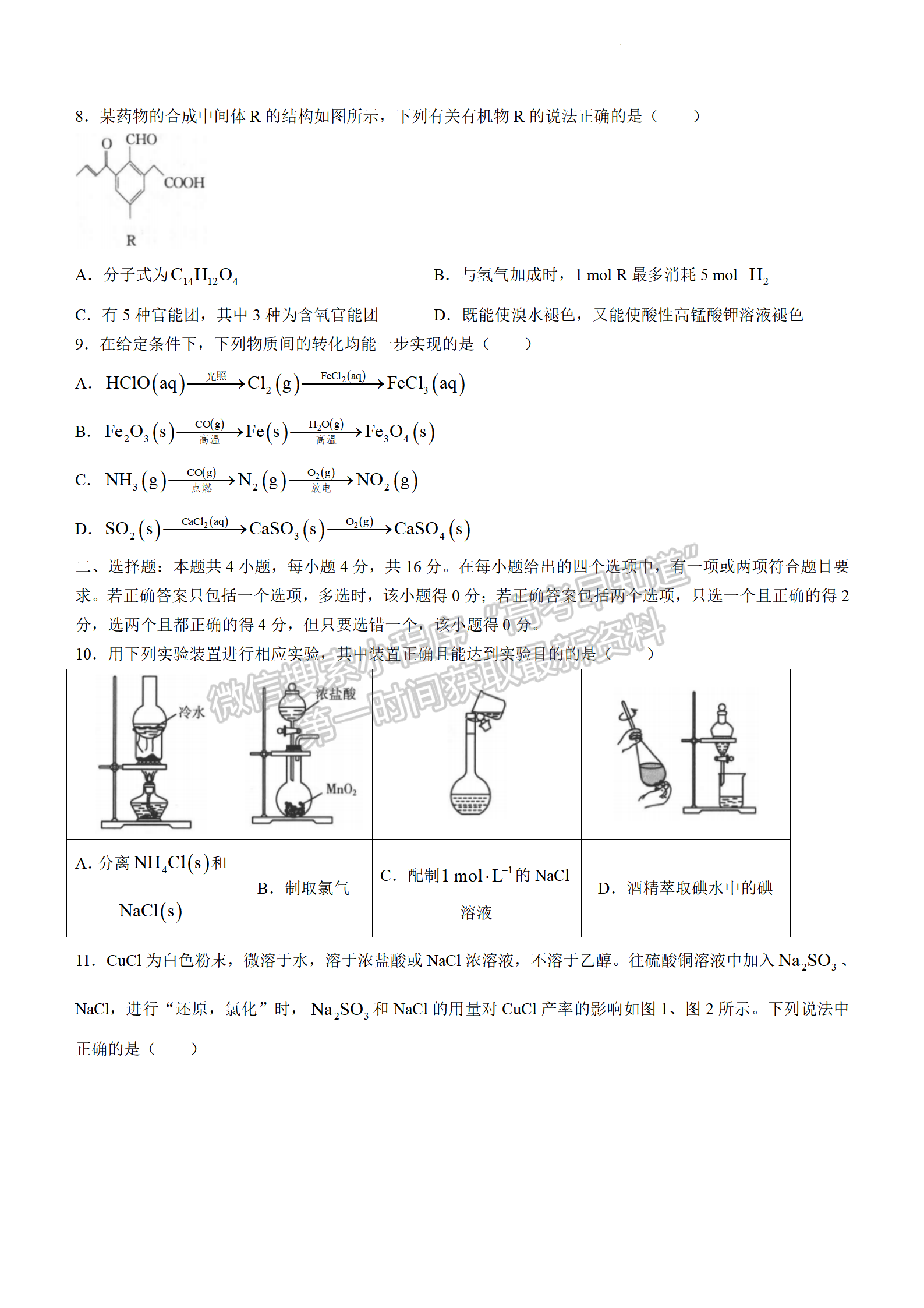 2022年3月河北邯鄲高三一模聯(lián)考化學(xué)試卷答案