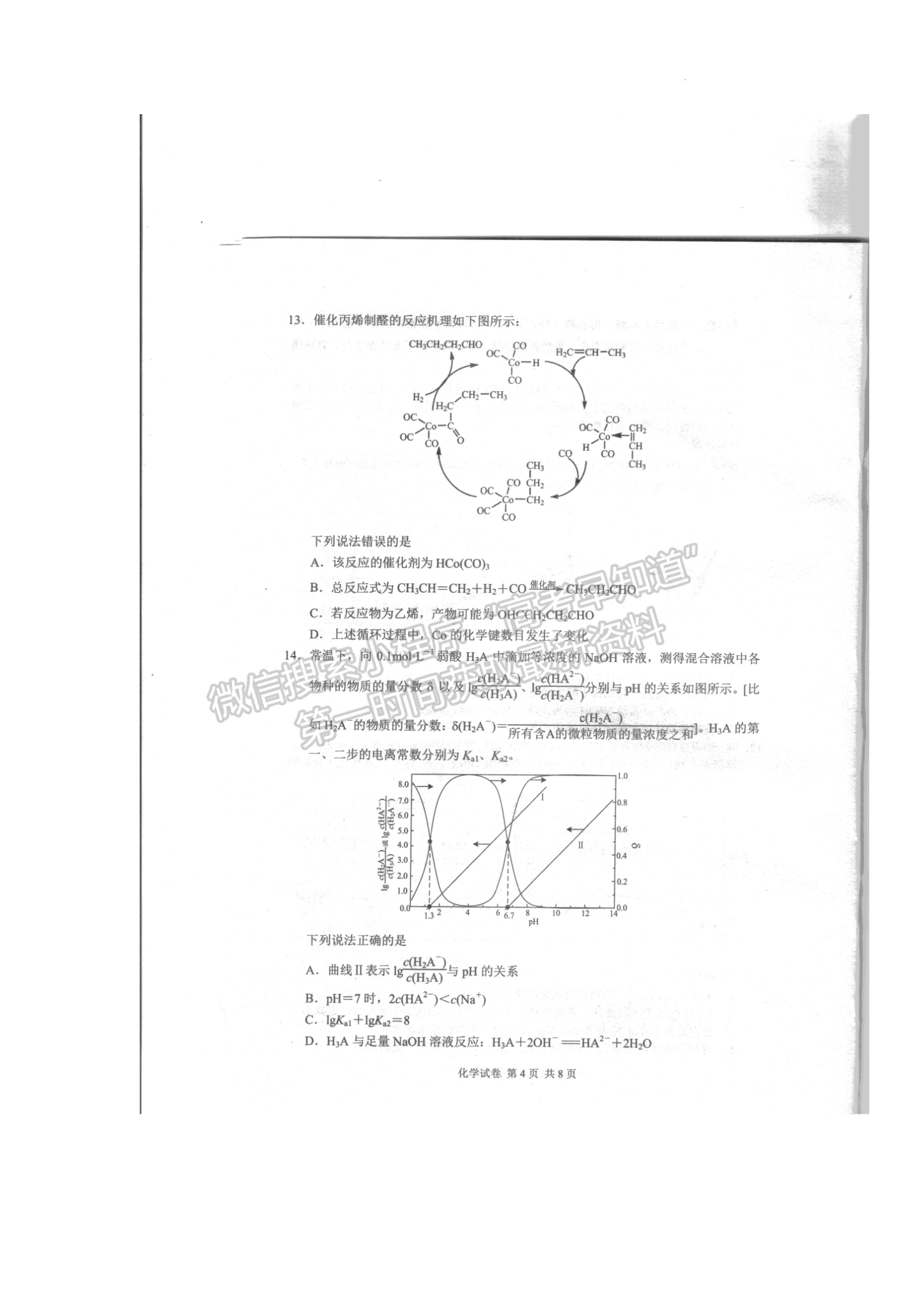 2022常德二?；瘜W(xué)試題及參考答案