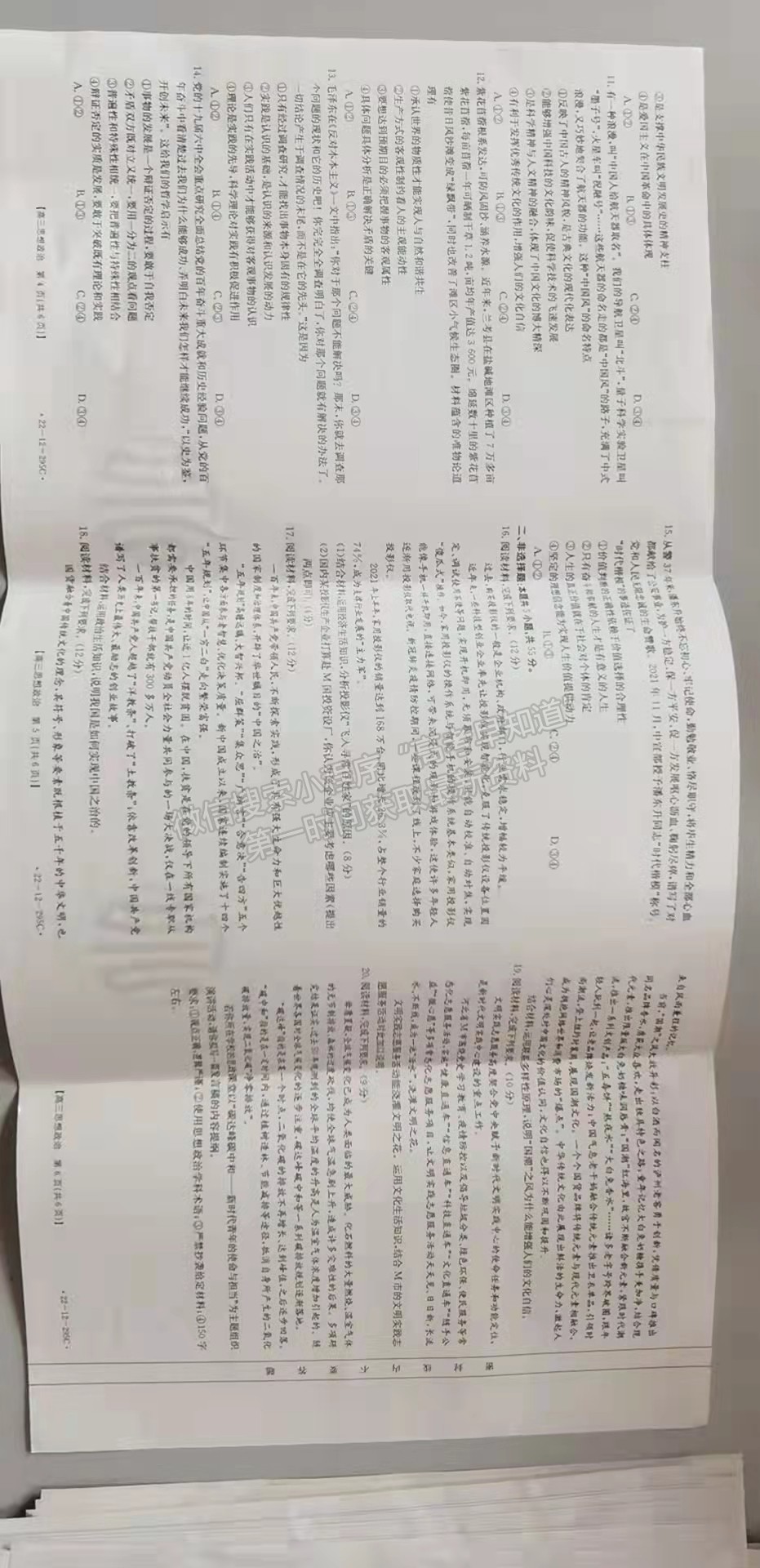 2022年3月廊坊市省級示范性高中聯(lián)合體2022屆高三下學期第一次聯(lián)考政治試卷答案