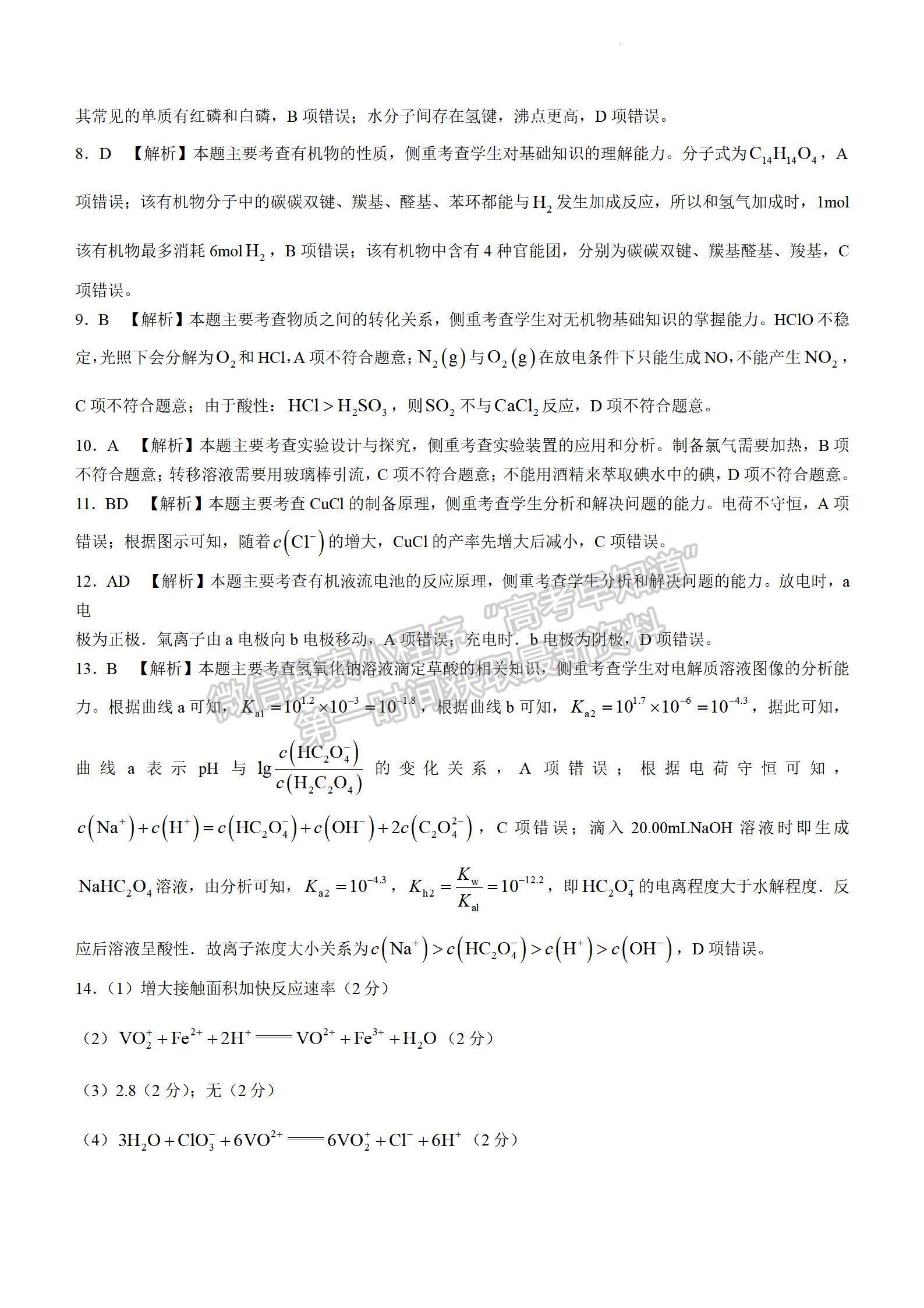 2022年3月河北邯鄲高三一模聯(lián)考化學試卷答案