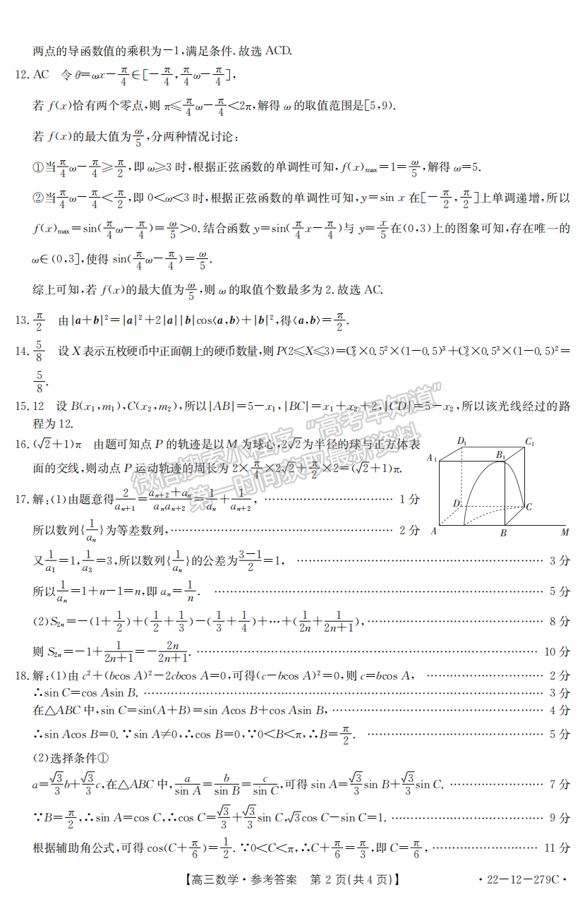 2022月3月河北秦皇島高三一模數(shù)學試卷答案