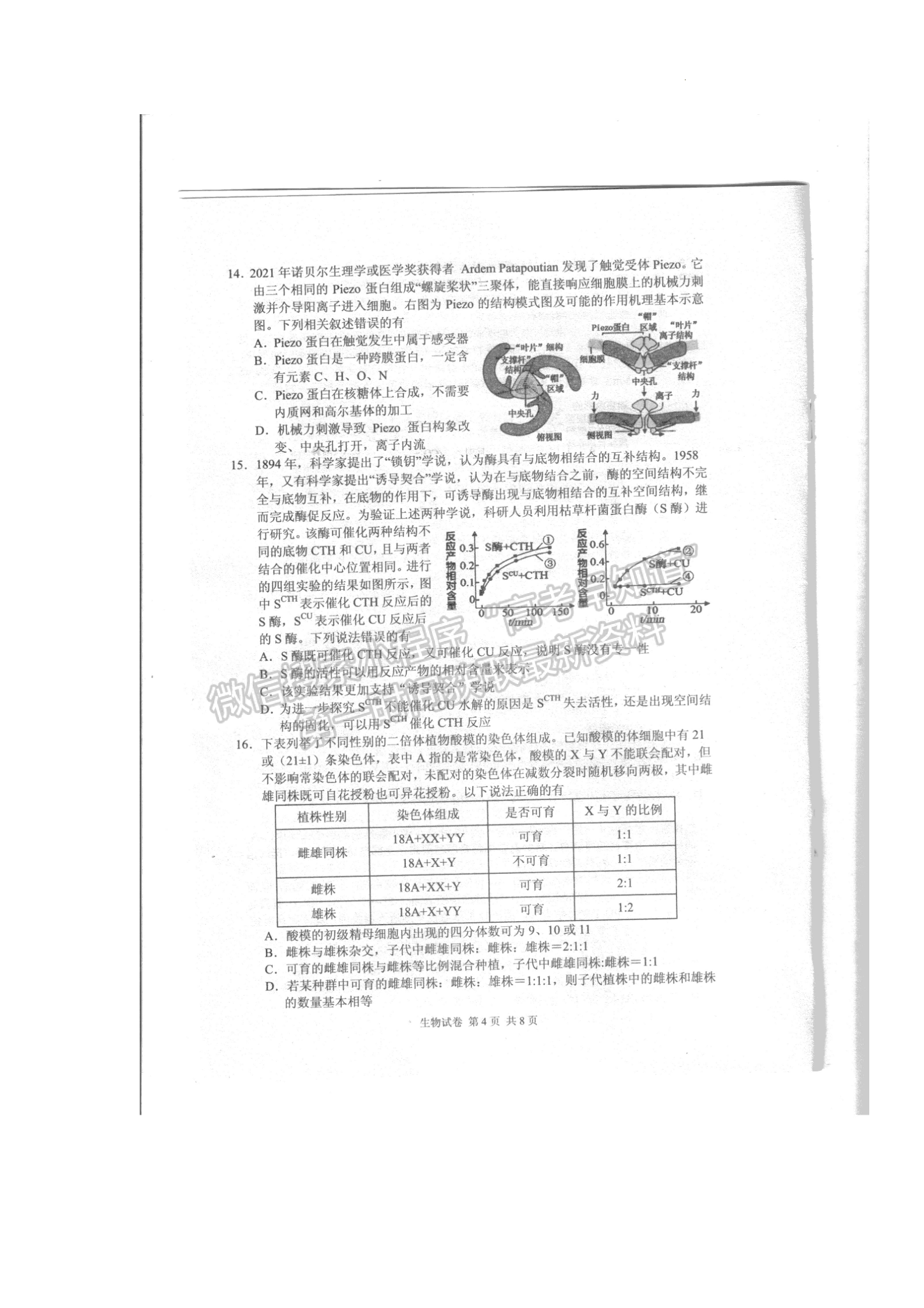 2022常德二模生物試題及參考答案