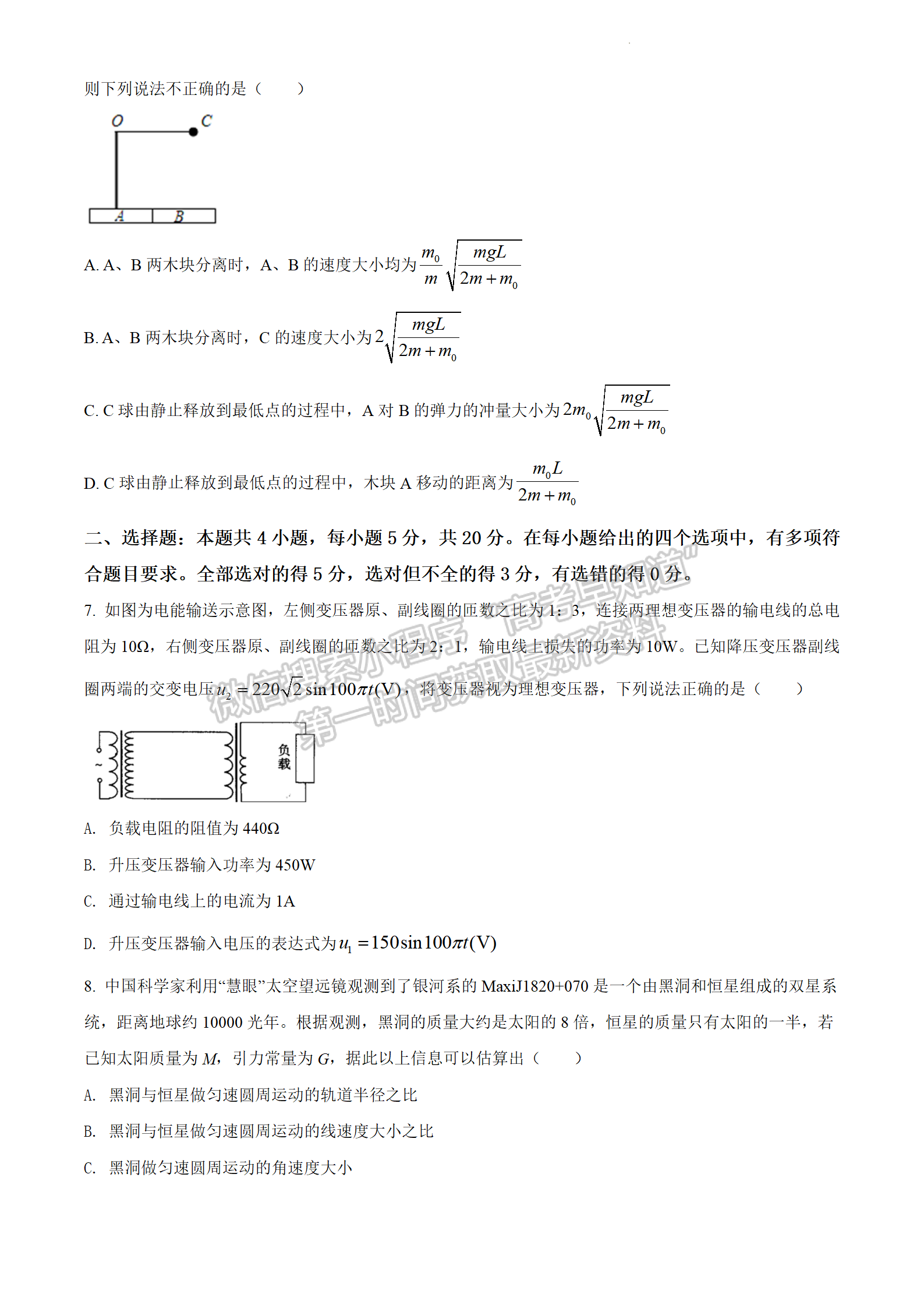 2022屆湖南省岳陽市高三教學(xué)質(zhì)量監(jiān)測(cè)（二）（岳陽二模）物理試題及參考答案