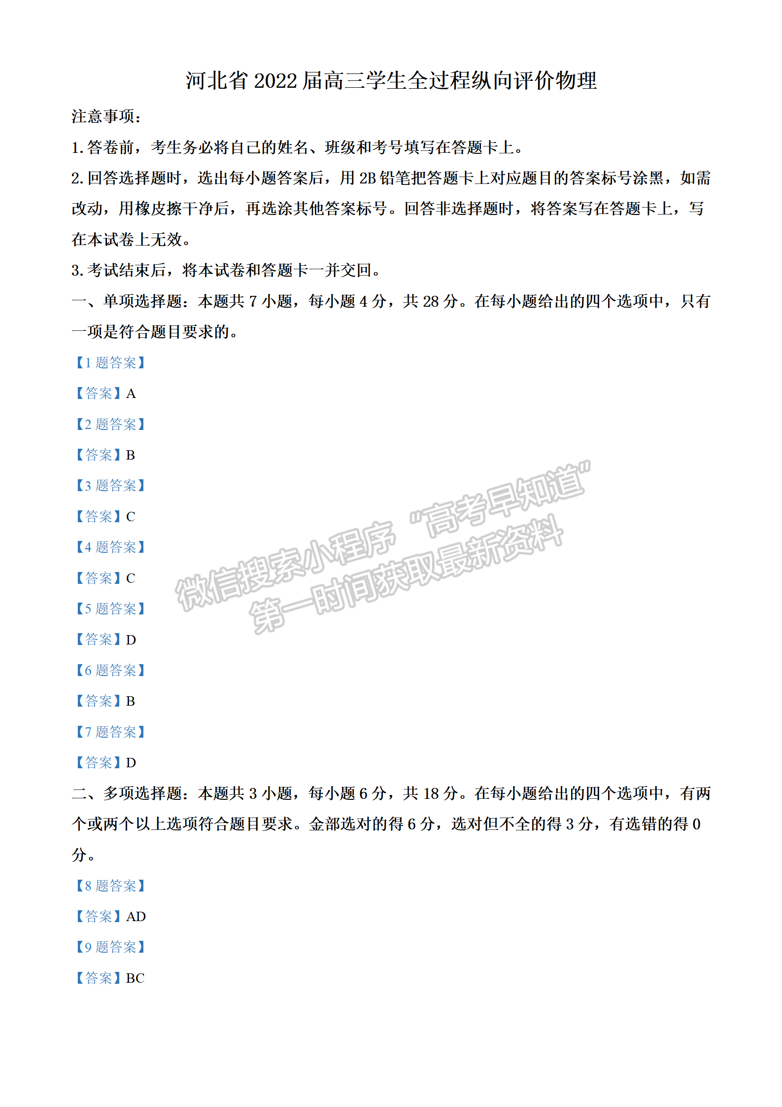 2022年3月河北省高三下學(xué)期3月全過程縱向評價(jià)物理試卷答案