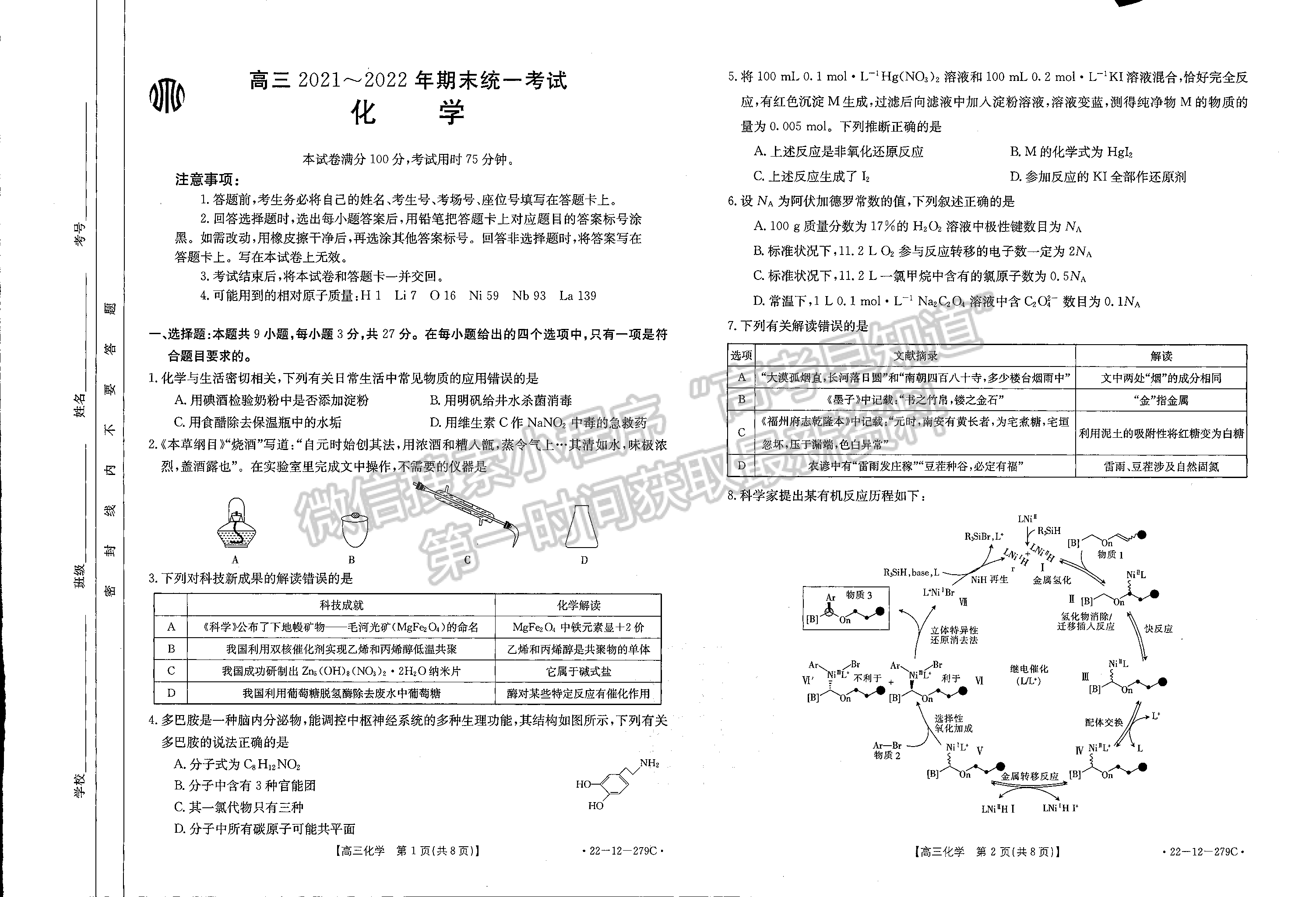 2022月3月河北秦皇島高三一?；瘜W(xué)試卷答案