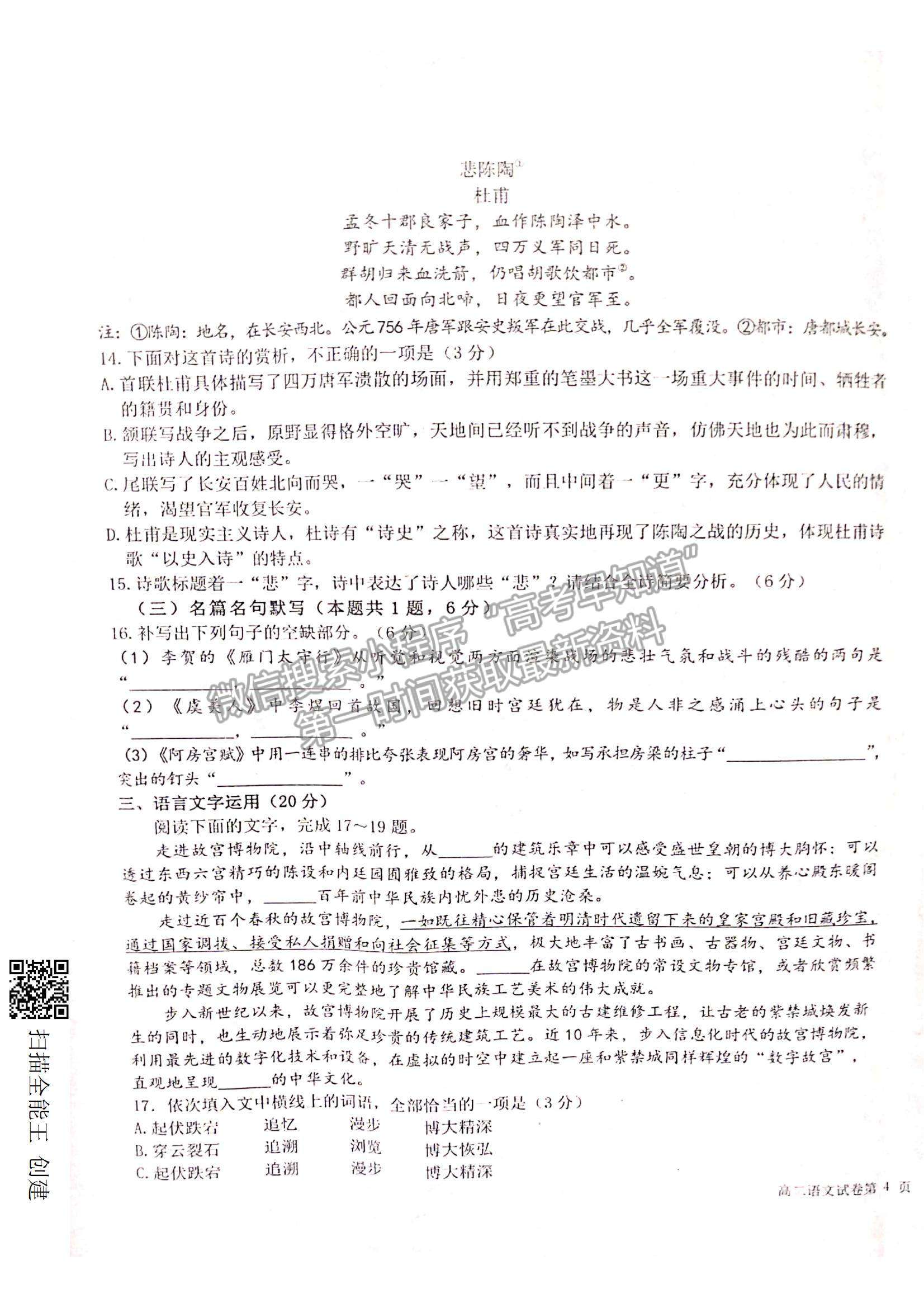 2022江西省贛州市（十六縣）（市）十七校高二下學(xué)期期中聯(lián)考語文試題及參考答案