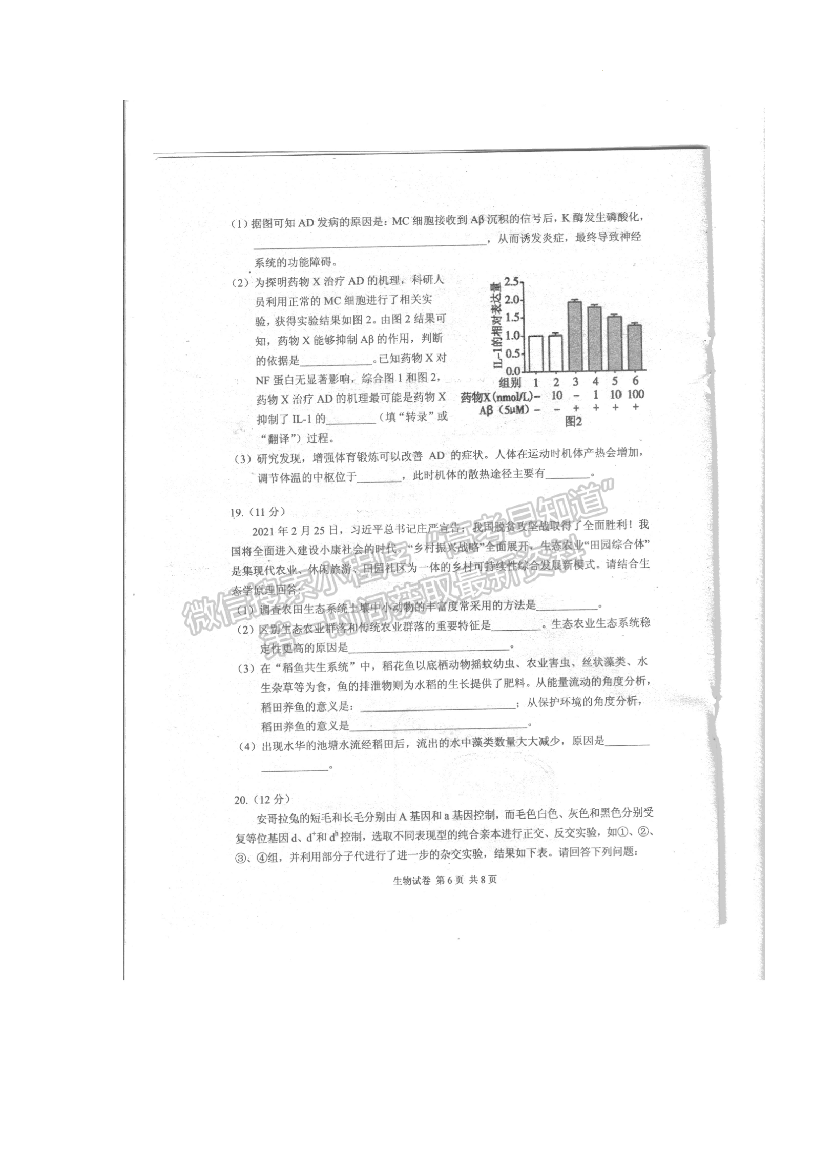 2022常德二模生物試題及參考答案