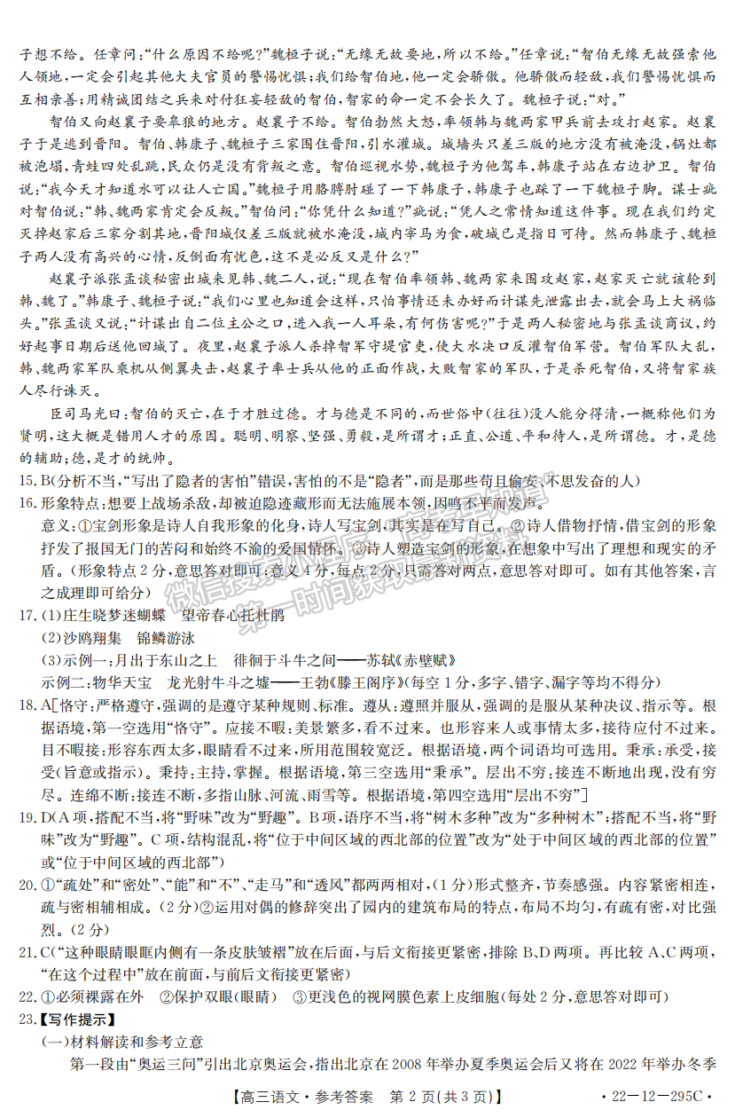 2022年3月廊坊市省級示范性高中聯(lián)合體2022屆高三下學期第一次聯(lián)考語文試卷答案