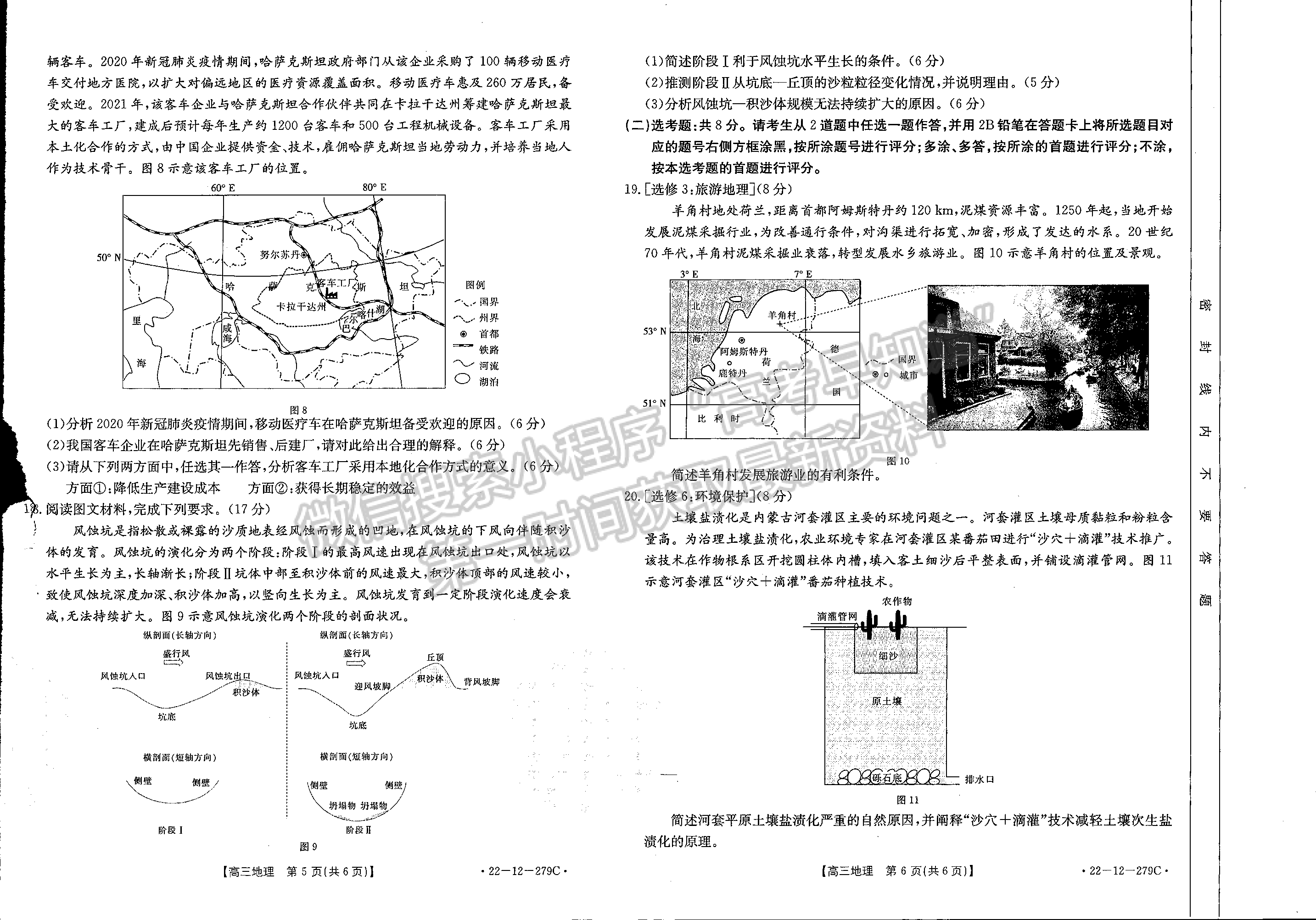 2022月3月河北秦皇島高三一模地理試卷答案