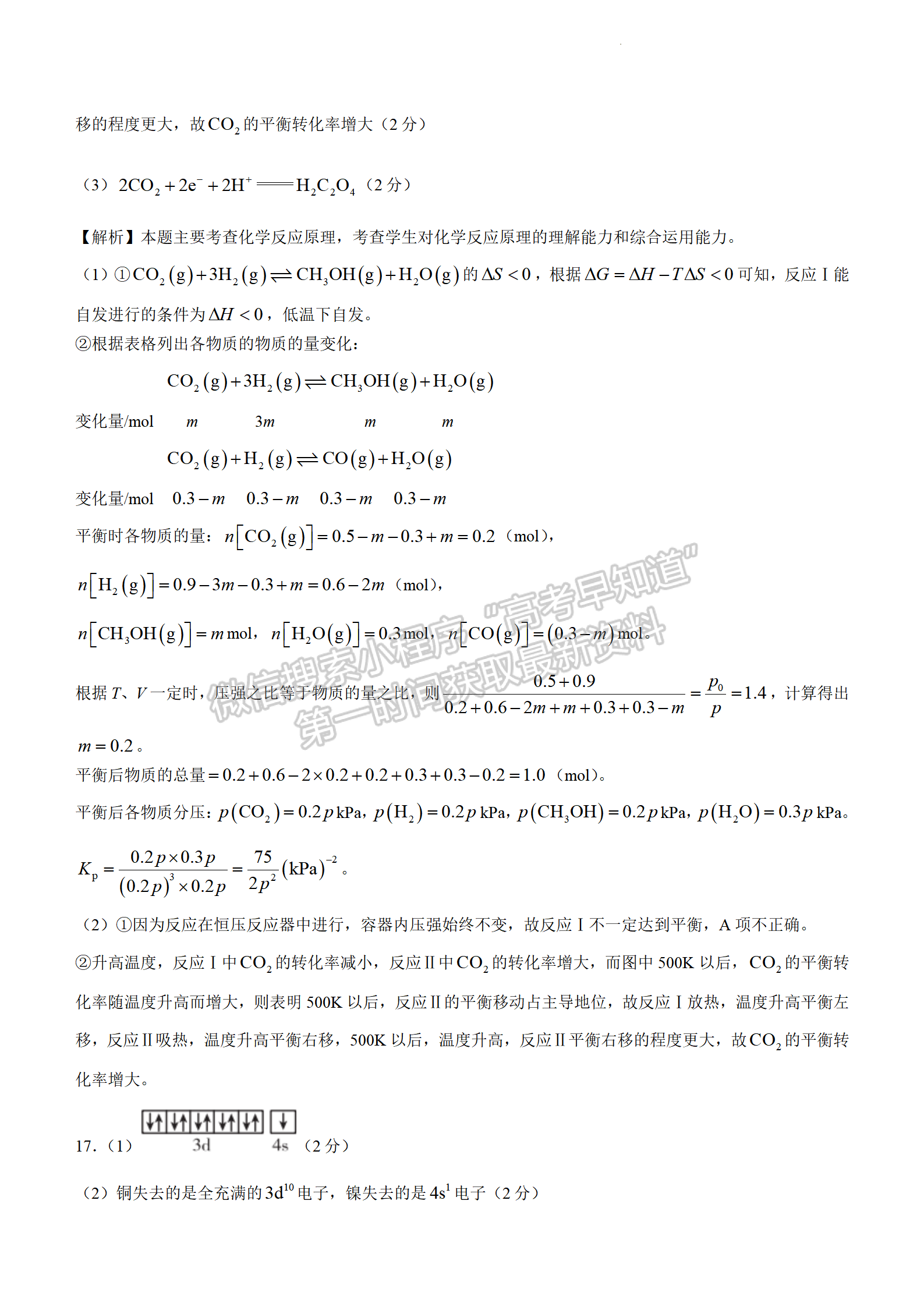 2022年3月河北邯鄲高三一模聯(lián)考化學試卷答案