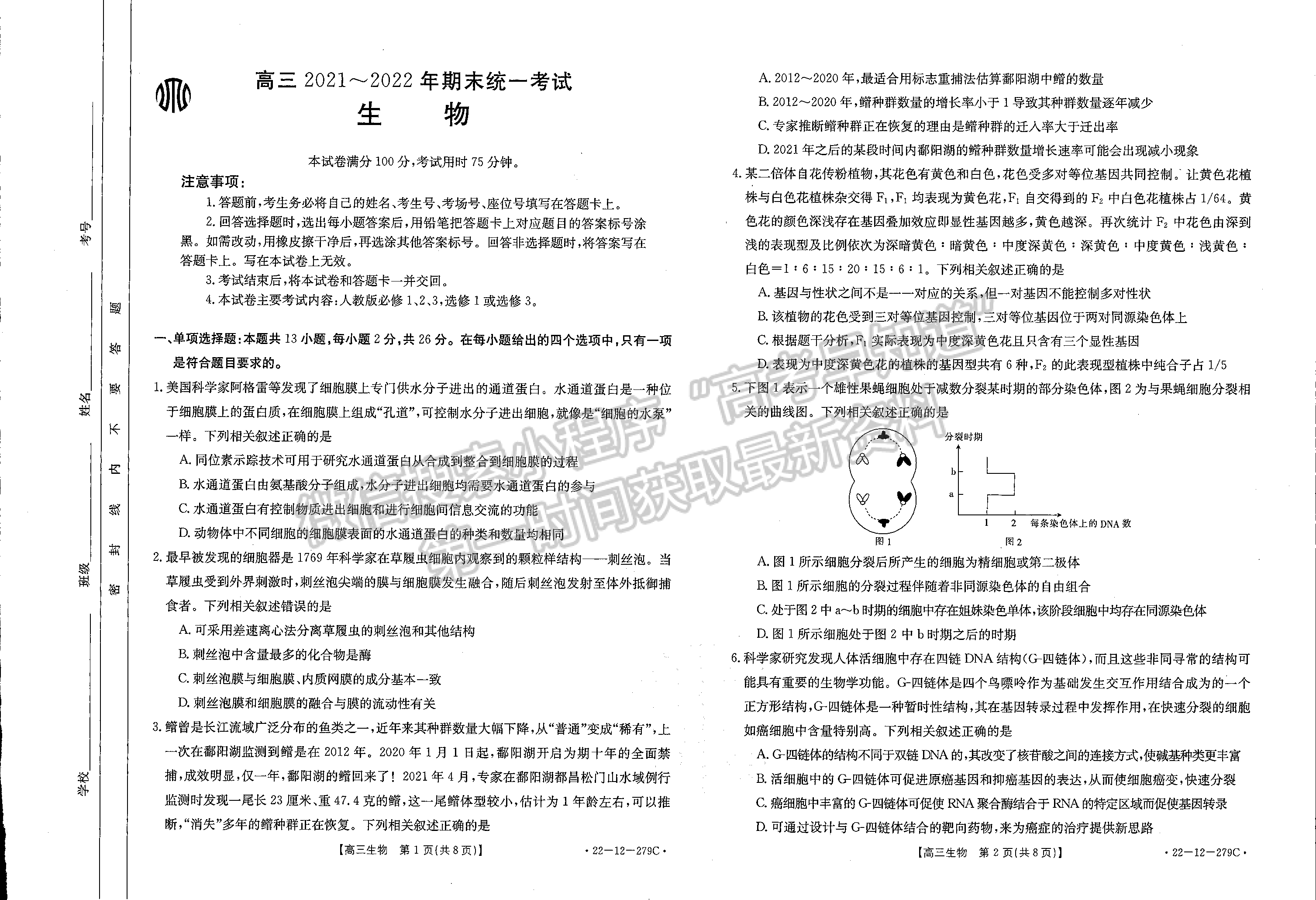 2022月3月河北秦皇島高三一模生物試卷答案