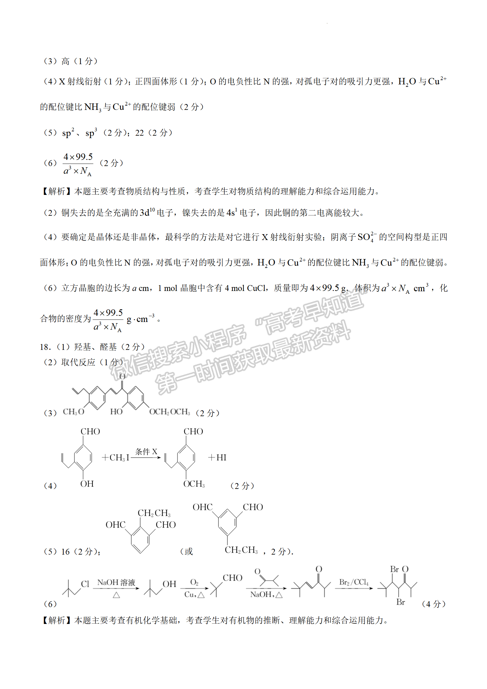 2022年3月河北邯鄲高三一模聯(lián)考化學(xué)試卷答案