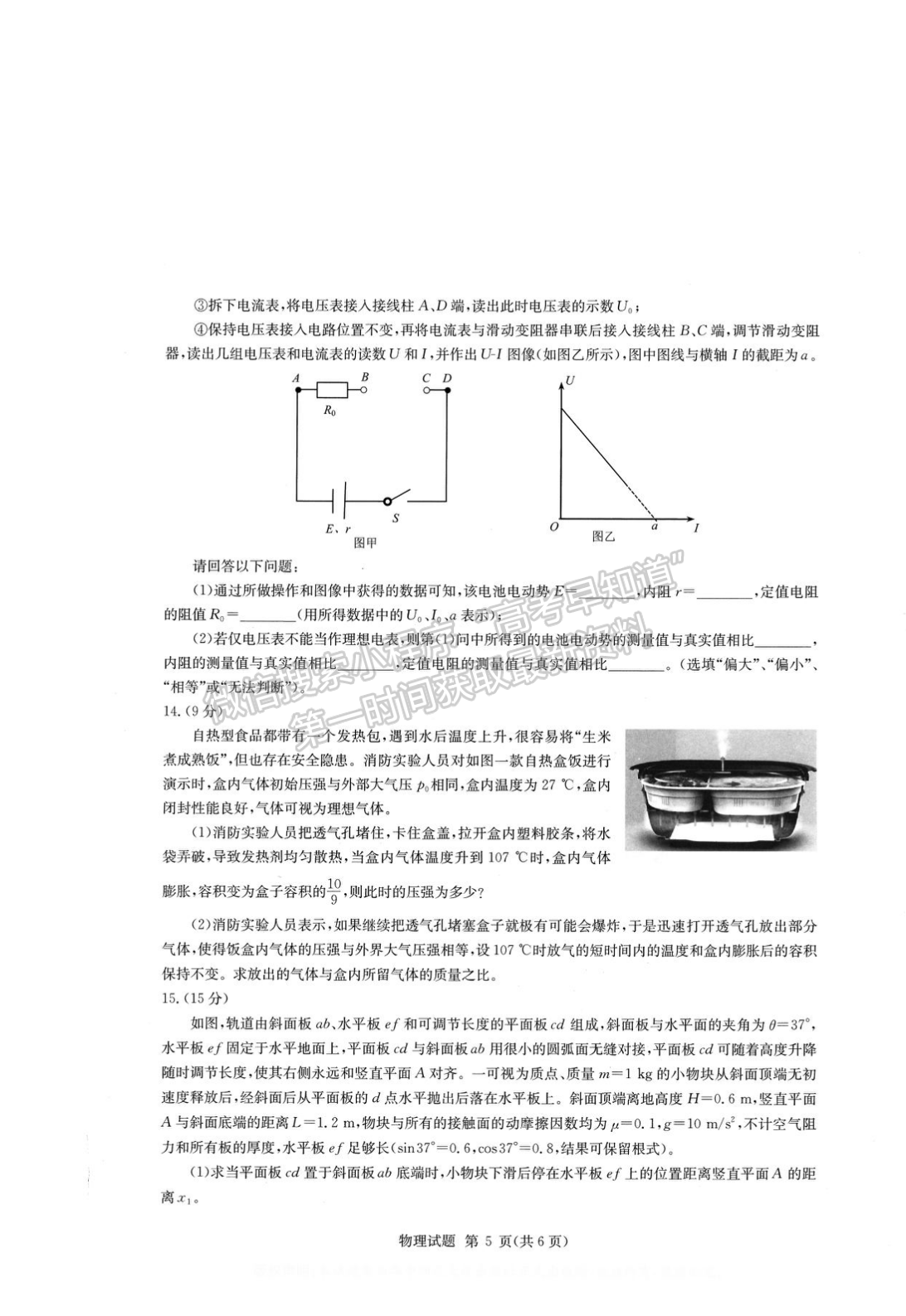 2022華大新高考聯(lián)盟高三3月質(zhì)量測評（新高考卷）物理試卷及答案