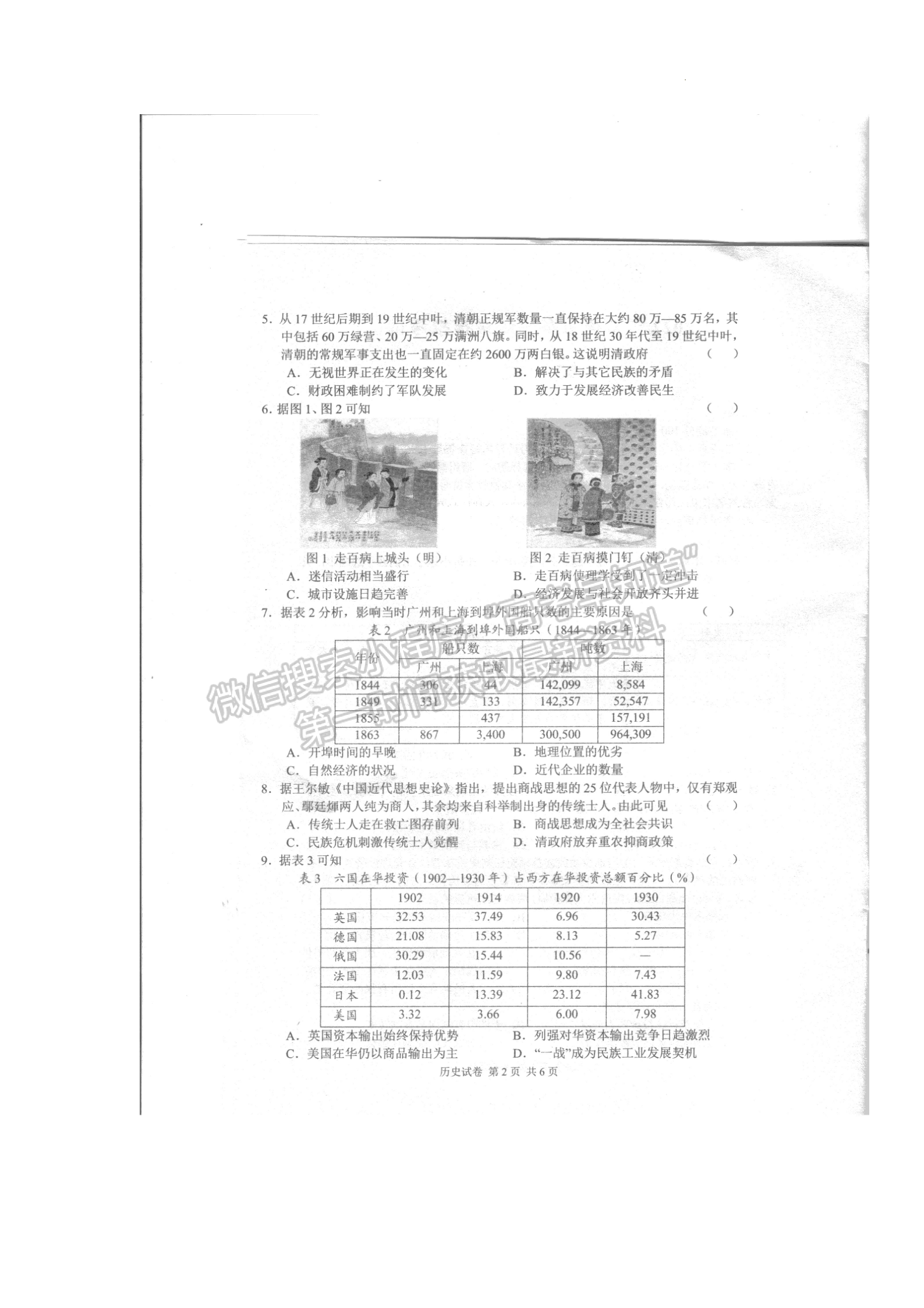 2022常德二模歷史試題及參考答案