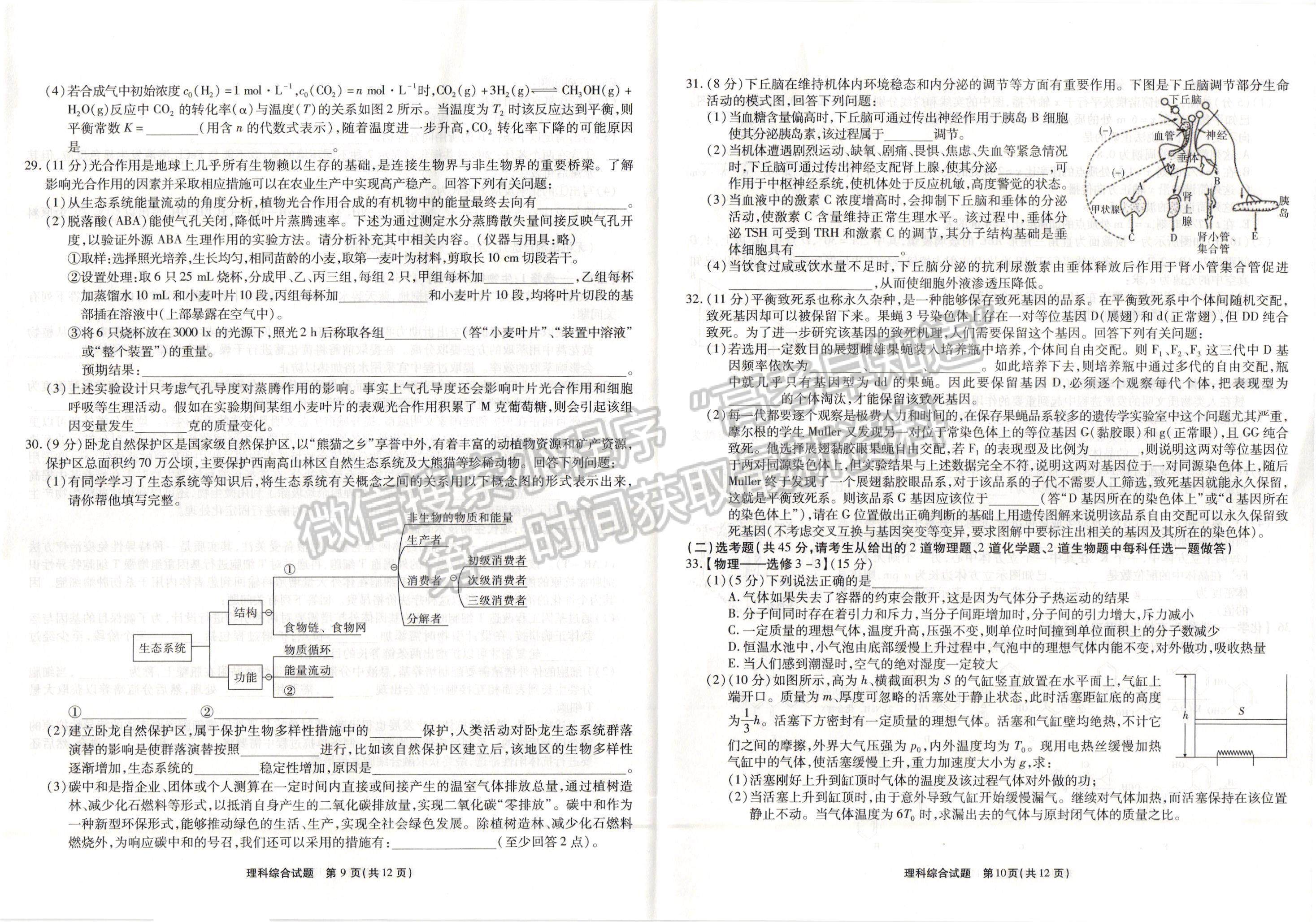 2022安徽省示范高中皖北協(xié)作區(qū)高三聯(lián)考理綜試卷及答案