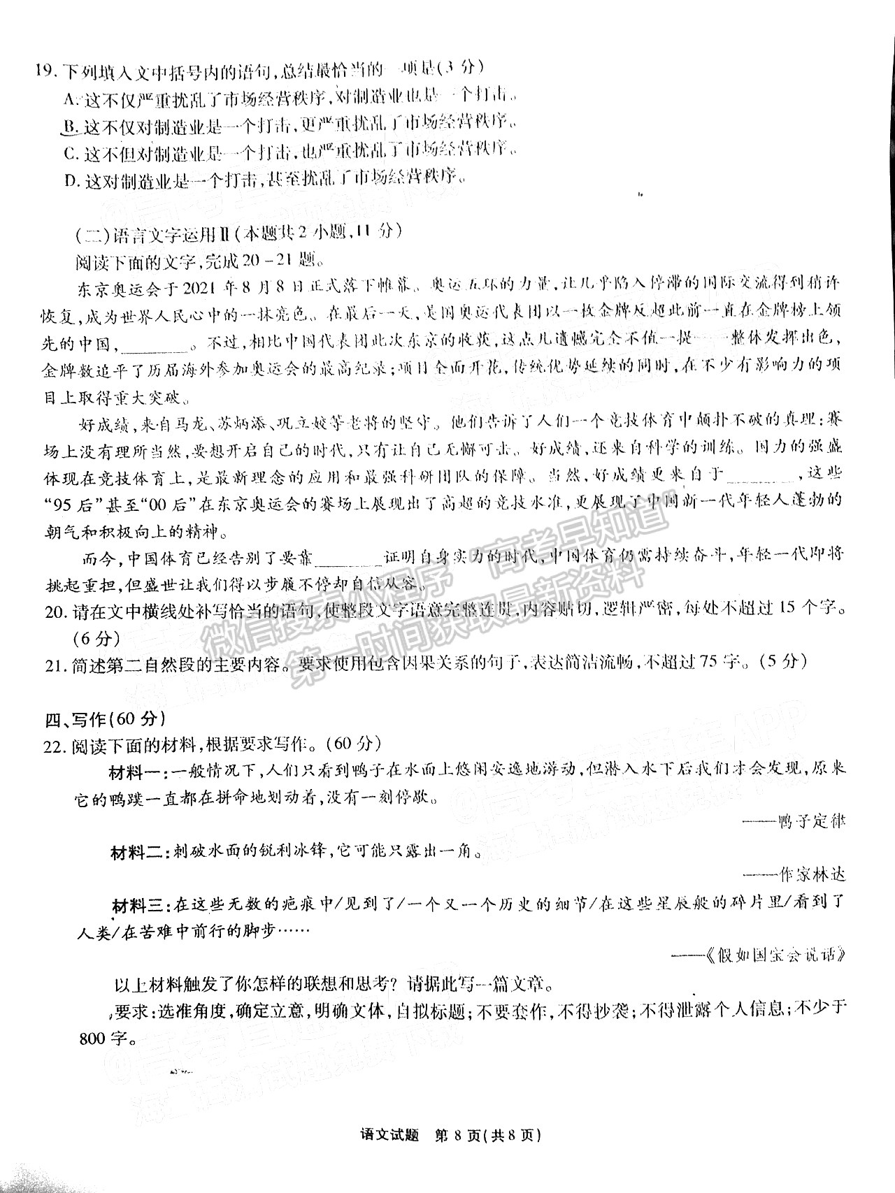 2022安徽省示范高中皖北協(xié)作區(qū)高三聯(lián)考語文試卷及答案