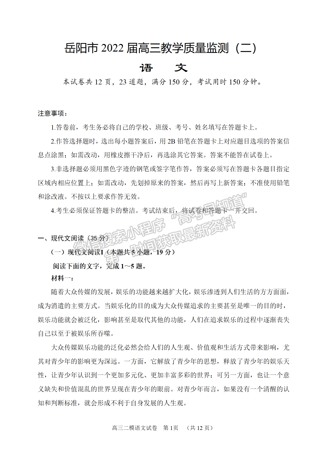 2022屆湖南省岳陽市高三教學(xué)質(zhì)量監(jiān)測(cè)（二）（岳陽二模）語文試題及參考答案