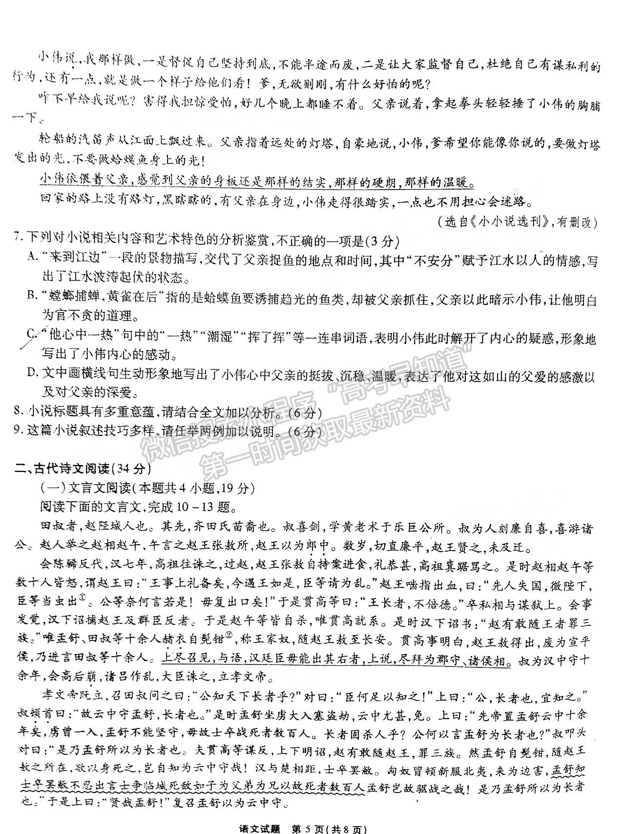 2022安徽省示范高中皖北協(xié)作區(qū)高三聯(lián)考語文試卷及答案