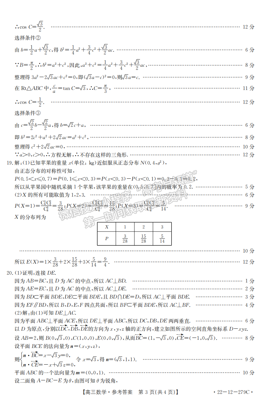 2022月3月河北秦皇島高三一模數(shù)學(xué)試卷答案