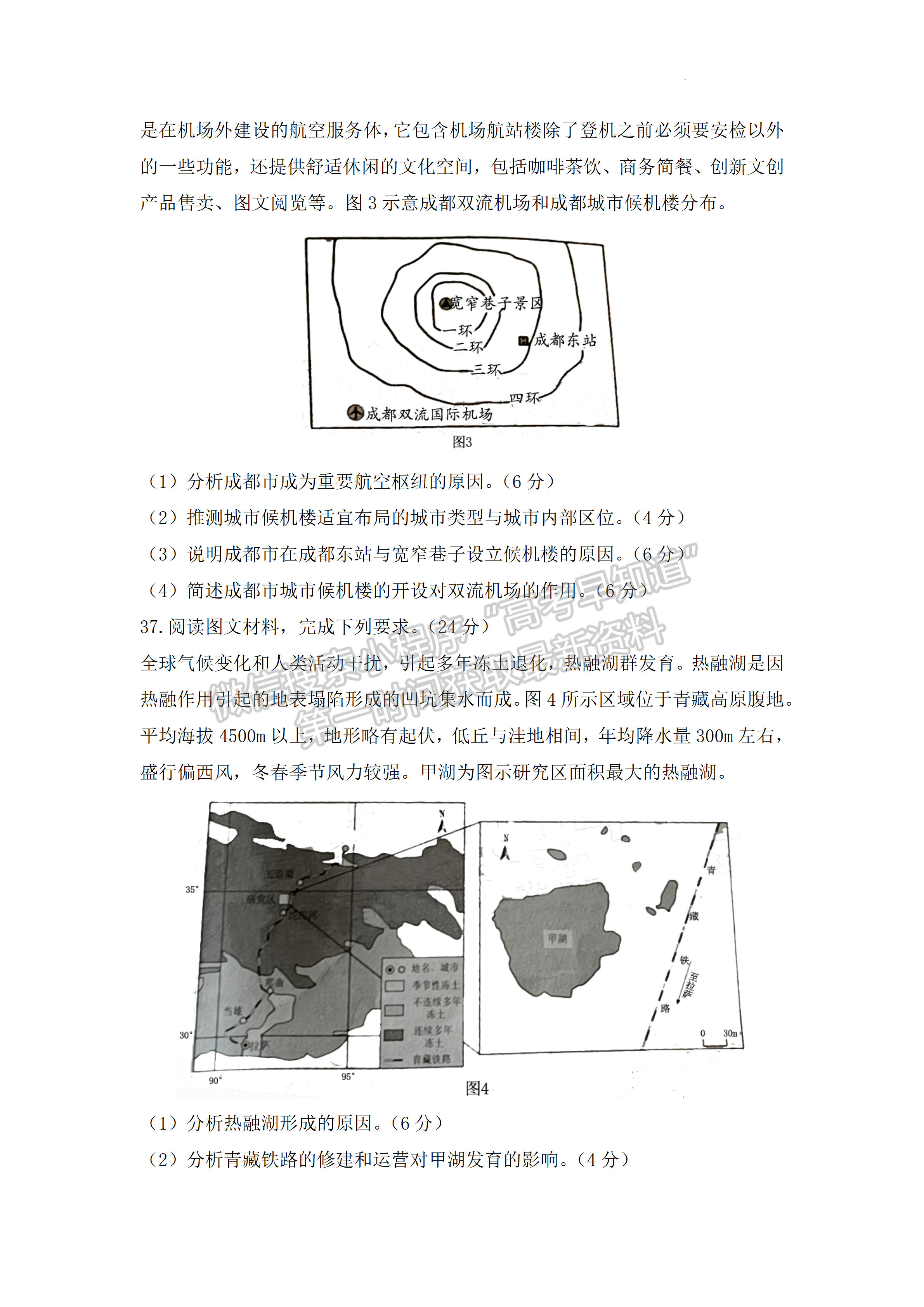 2022四川省南充市高2022屆第二次高考適應性考試文科綜合試題及答案