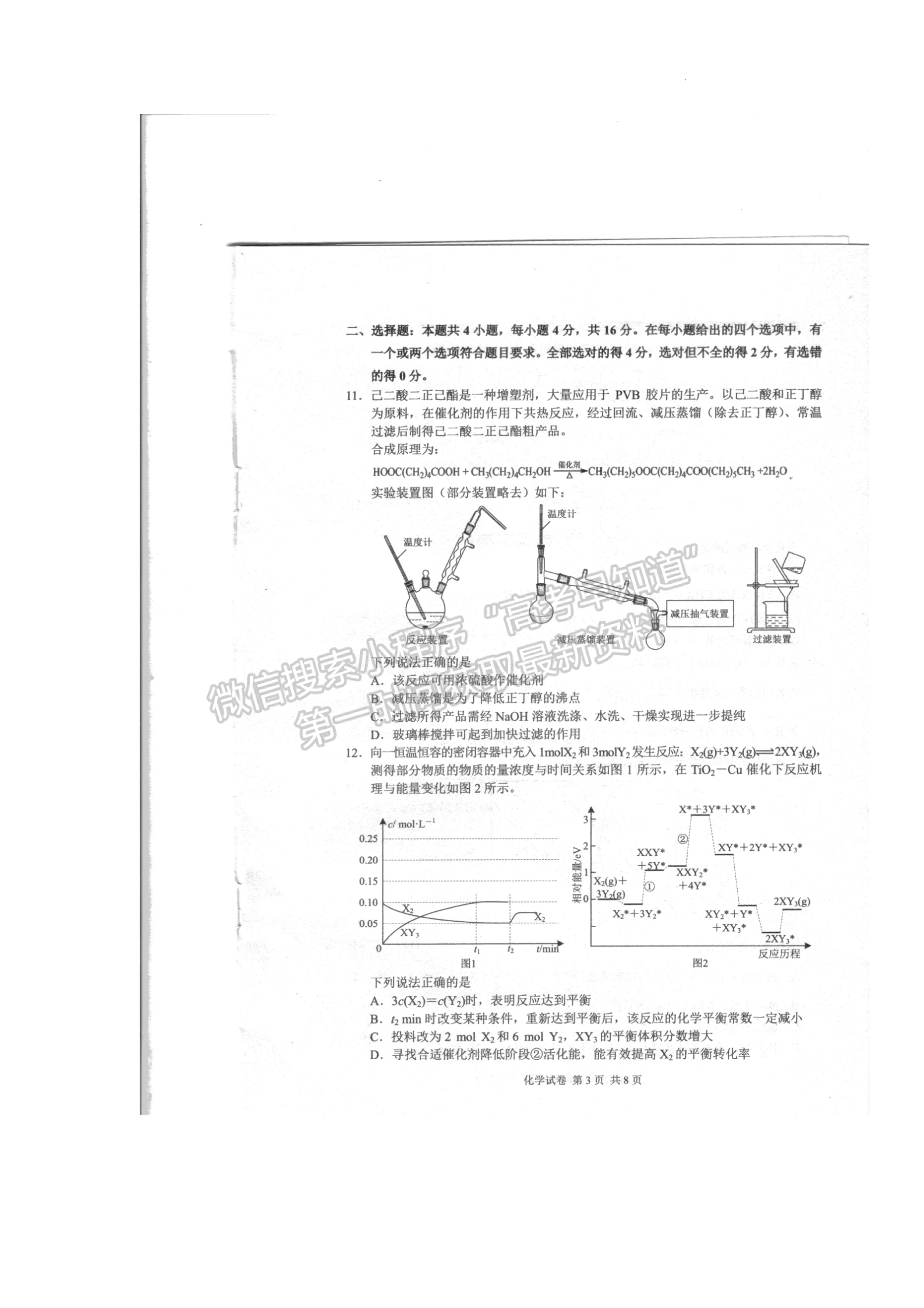 2022常德二模化學(xué)試題及參考答案