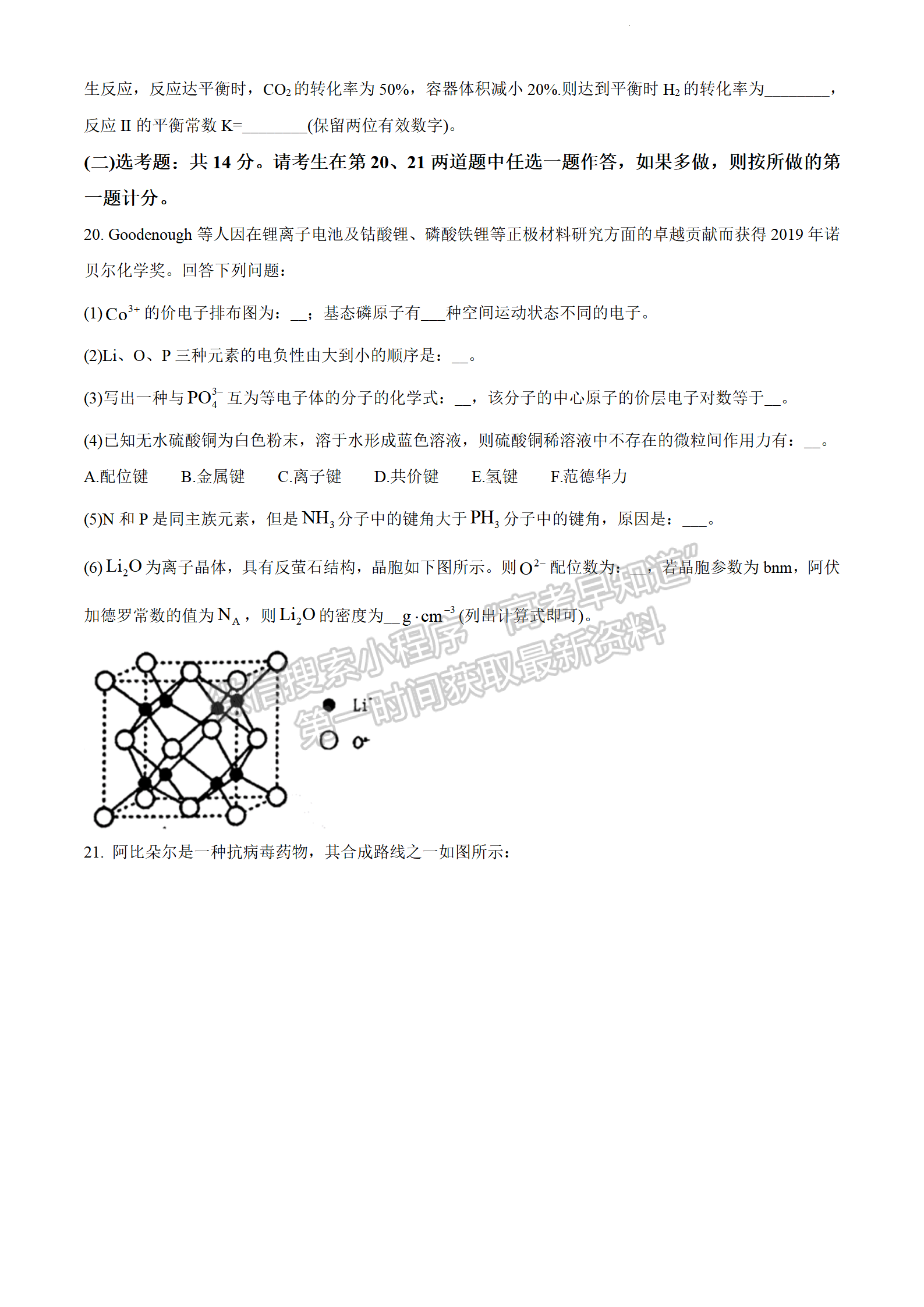 2022揭豐高三3月聯(lián)考化學(xué)試題及參考答案