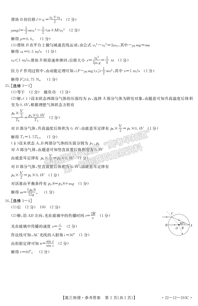 2022年3月廊坊市省級示范性高中聯(lián)合體2022屆高三下學(xué)期第一次聯(lián)考物理試卷答案