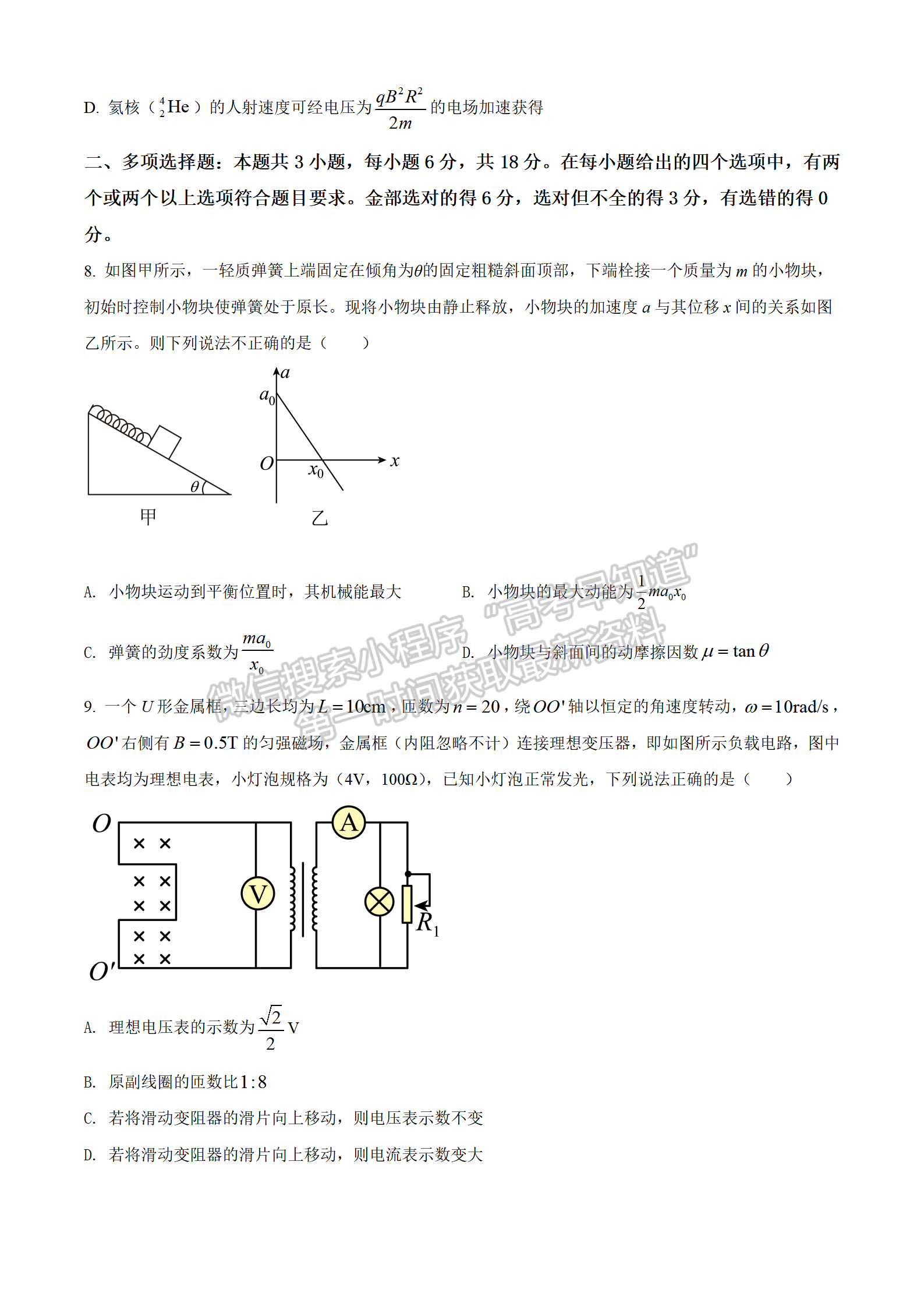 2022年3月河北省高三下學(xué)期3月全過程縱向評(píng)價(jià)物理試卷答案